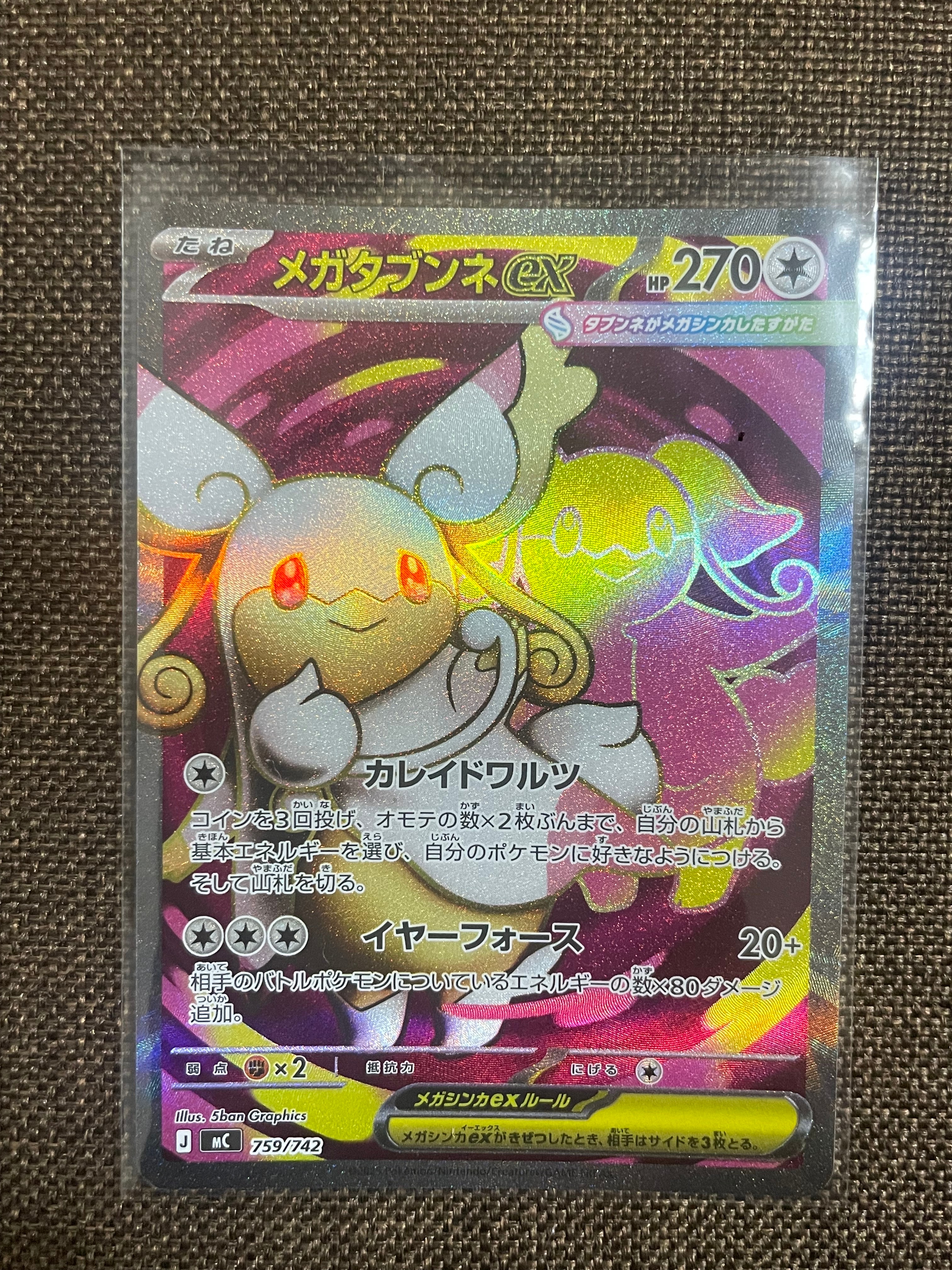 メガタブンネex SR仕様 [MC 759/742](スタートデッキ100「バトルコレクション」)