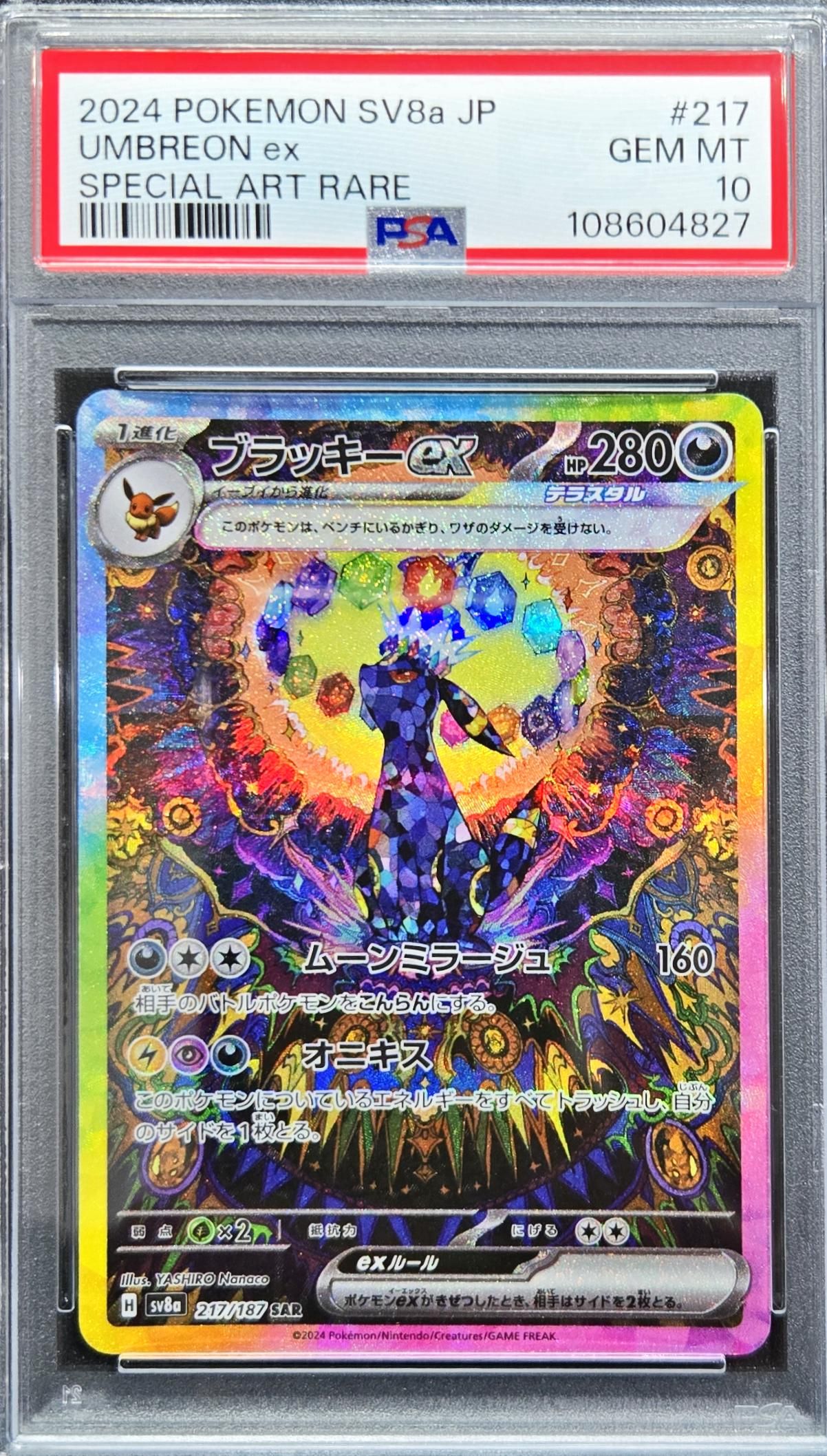 ブラッキーex SAR [SV8a 217/187](ハイクラスパック「テラスタルフェスex」)