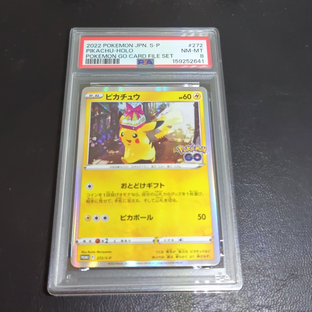 PSA10】ピカチュウ: プロモ P [S-P 272](プロモーションカード「S-P