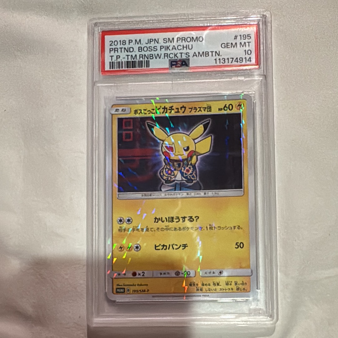 ボスごっこピカチュウ プラズマ団 195 プロモ PSA10 ボスごっこピカチュウ ギンガ団 194/SM-P｜ポケカシングルカード