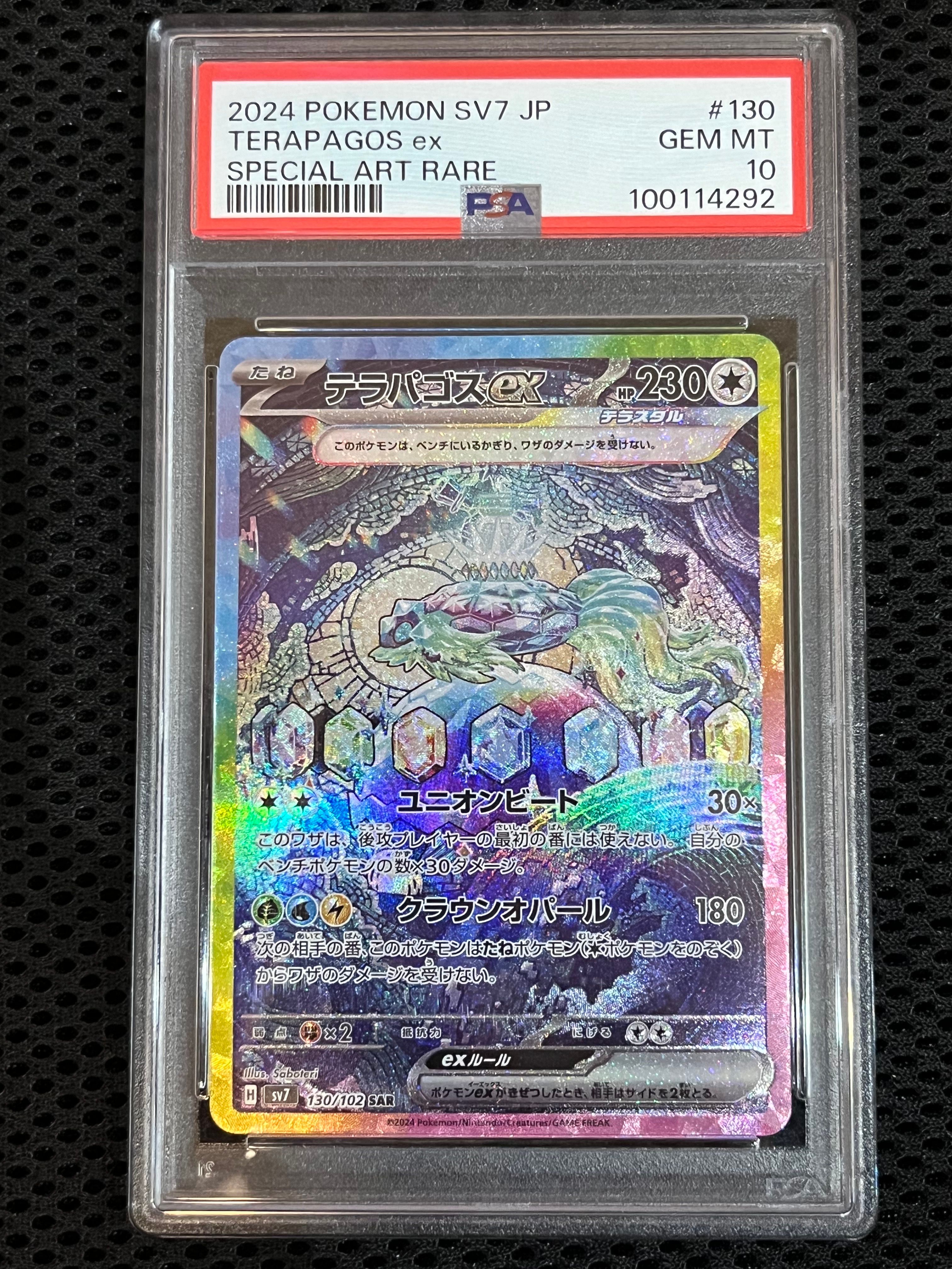 テラパゴスex SAR [SV7 130/102](拡張パック「ステラミラクル」)