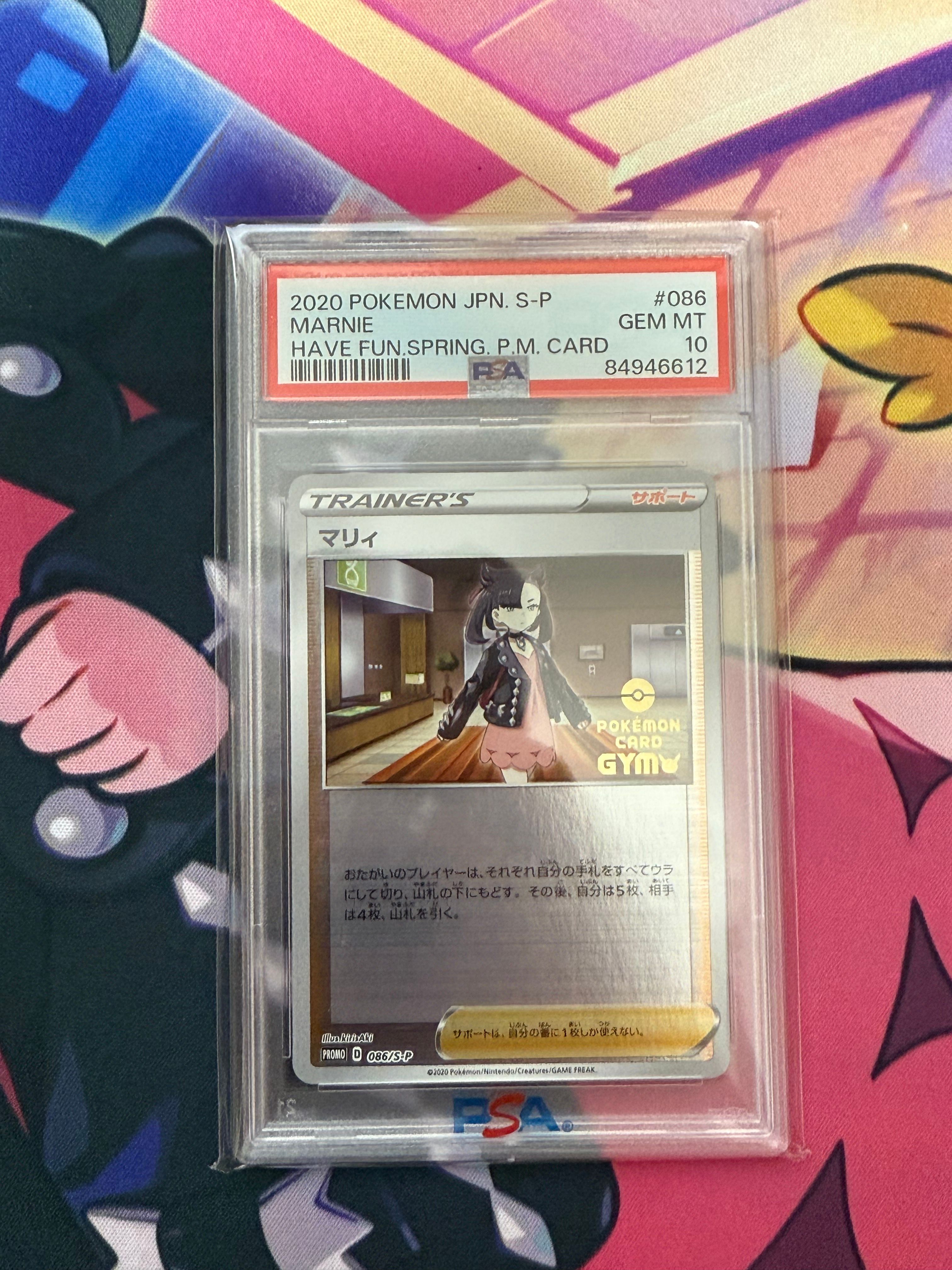 マリィ P [S-P 086](プロモーションカード「楽しもう。春、ポケカ」)