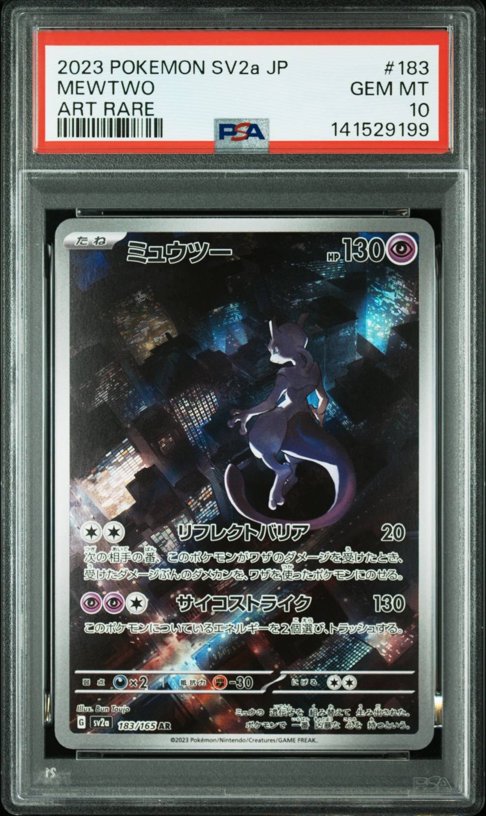 ミュウツー AR[SV2a 183/165](強化拡張パック「ポケモンカード151」)