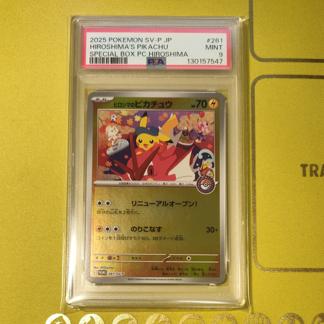 ヒロシマのピカチュウ P [SV-P 261](スペシャルBOX「ポケモンセンターヒロシマ」)