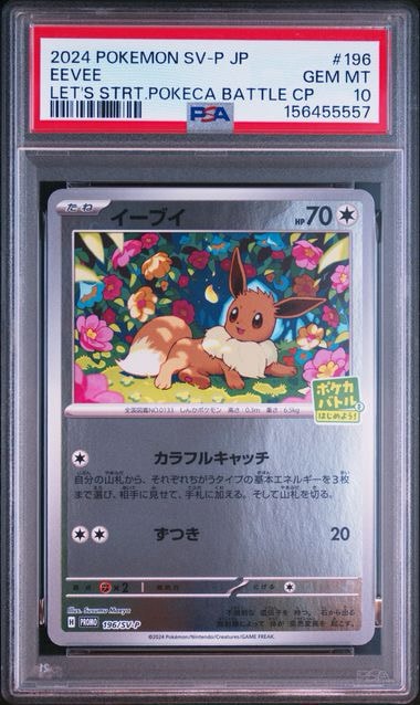 イーブイ P [SV-P-SM 196](プロモカードパック「ポケカバトルをはじめ