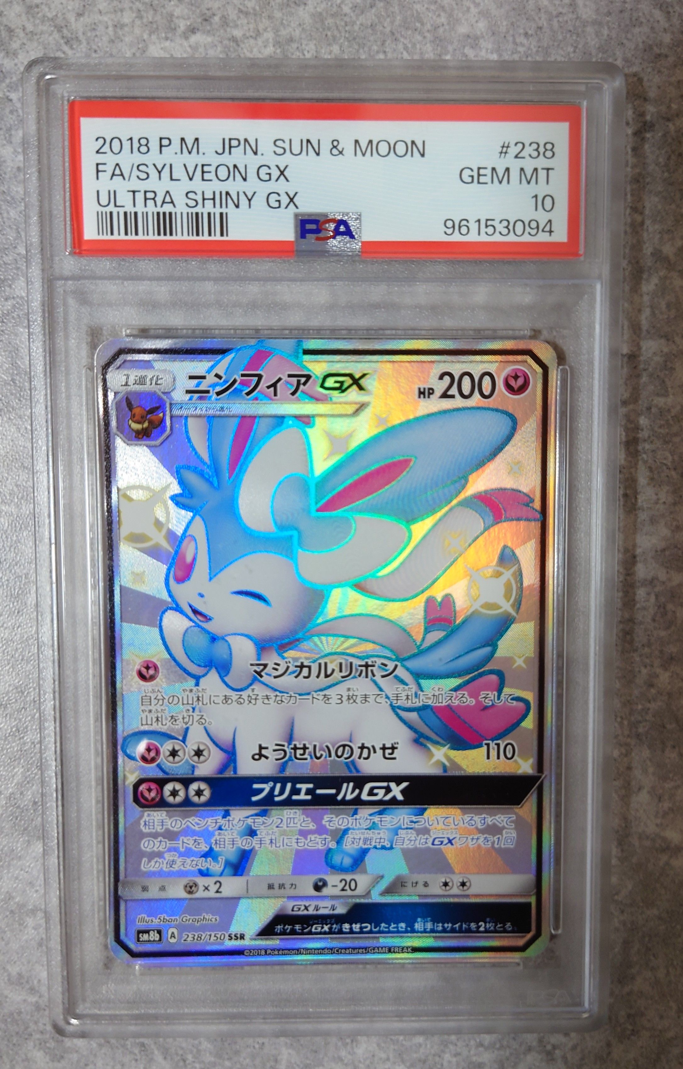 ニンフィアGX SSR[SM8b 238/150](ハイクラスパック「GXウルトラシャイニー」)