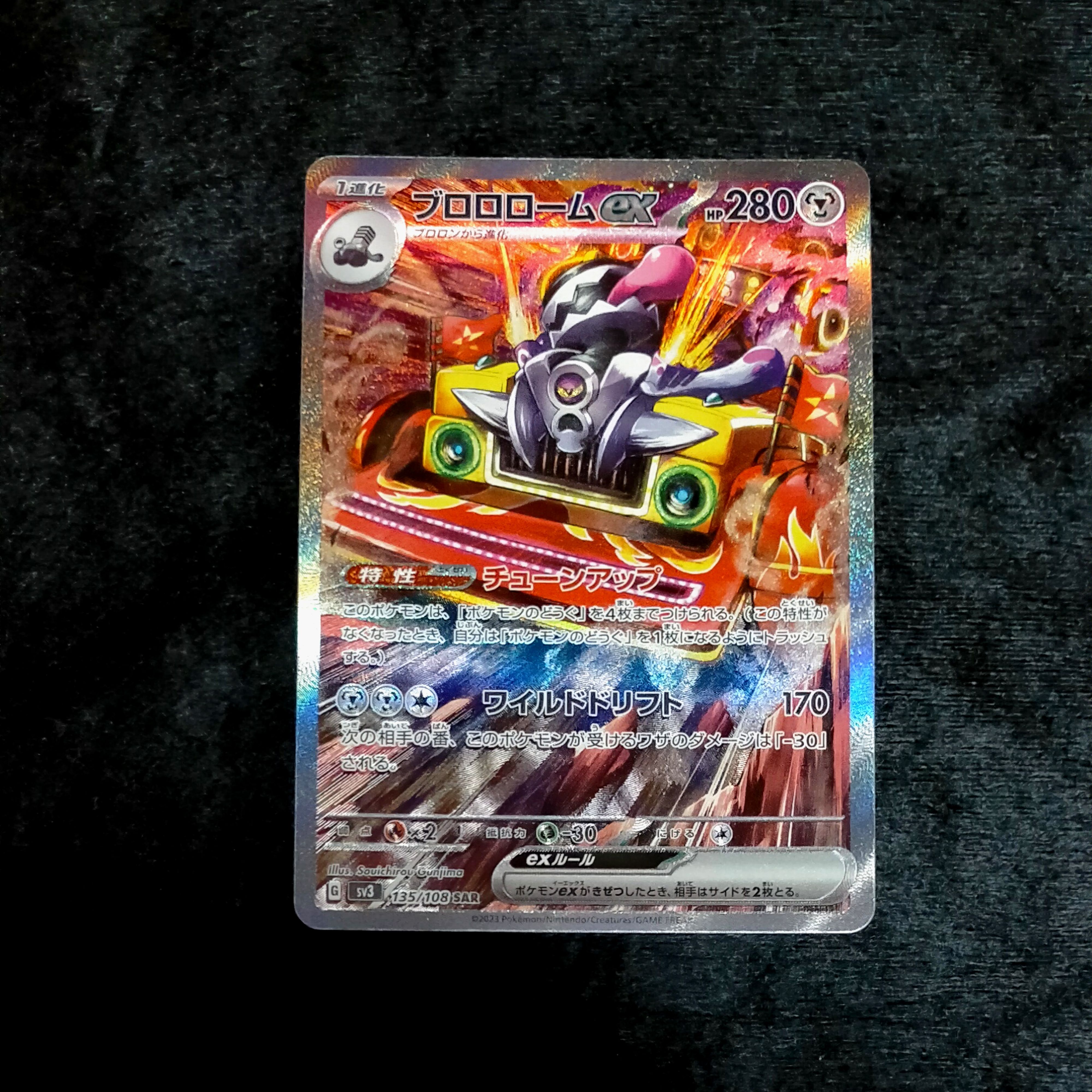 ブロロロームex SAR[SV3 135/108](拡張パック「黒炎の支配者」)