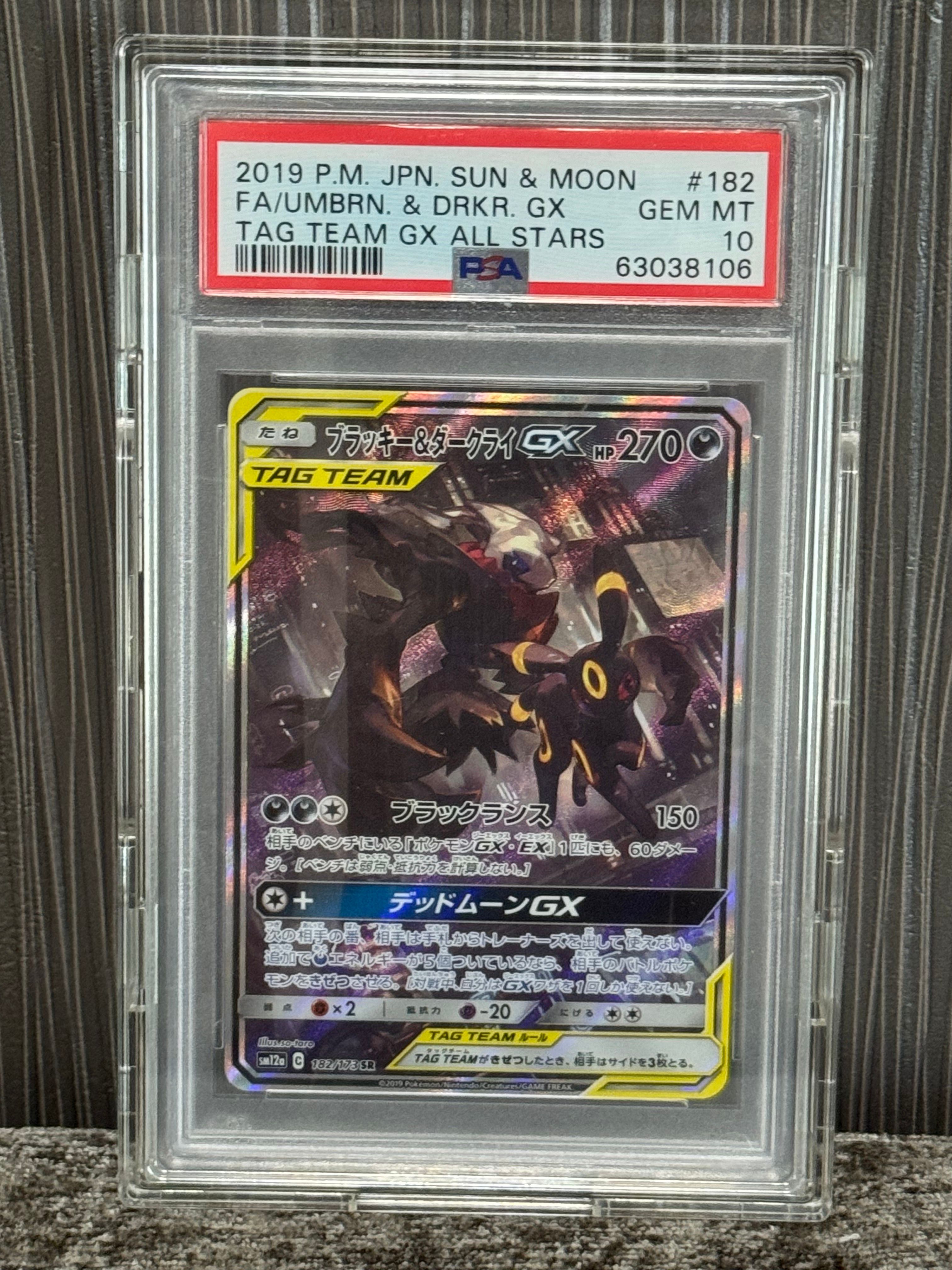 ブラッキー&ダークライGX SR: SA[SM12a 182/173](ハイクラスパック「TAG TEAM GX タッグオールスターズ」)