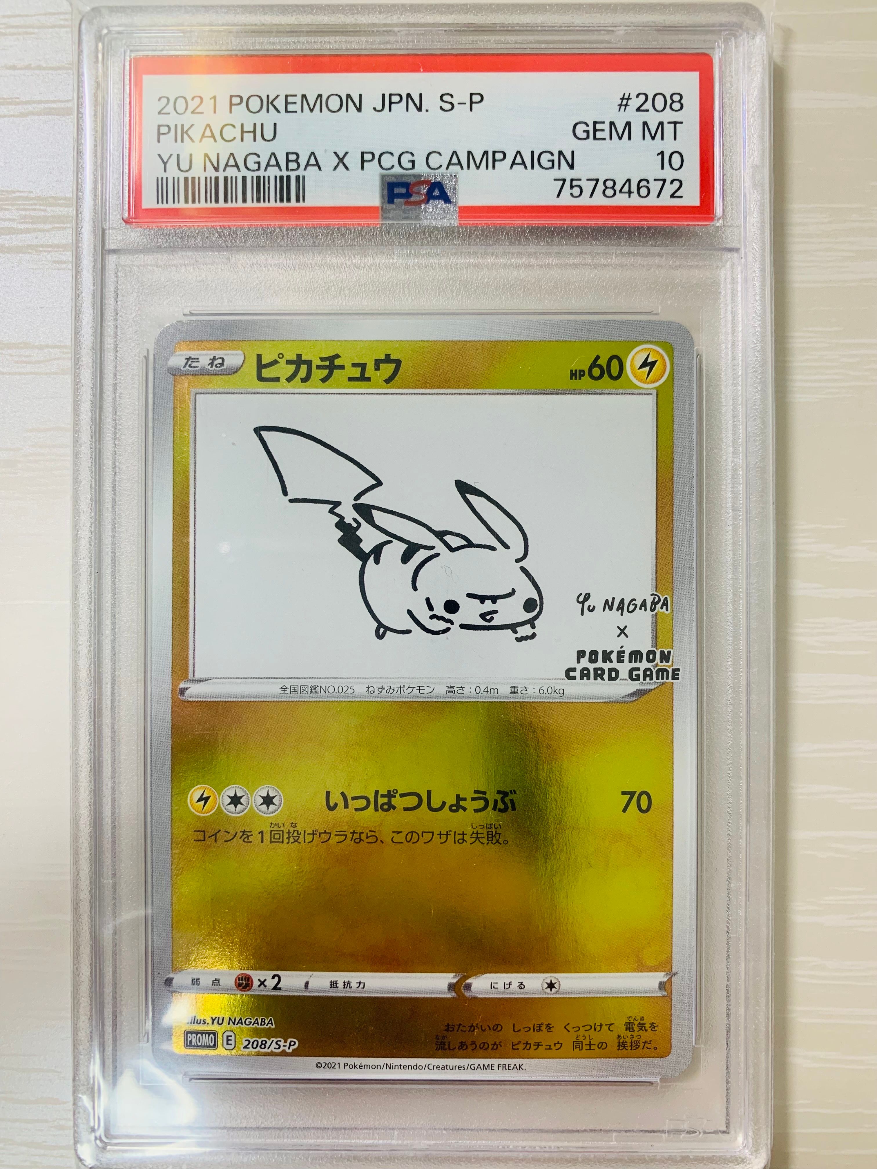 ピカチュウ:プロモ [S-P 208](「YU NAGABA×ポケモンカードゲーム」プロモーションカード「S-P」)