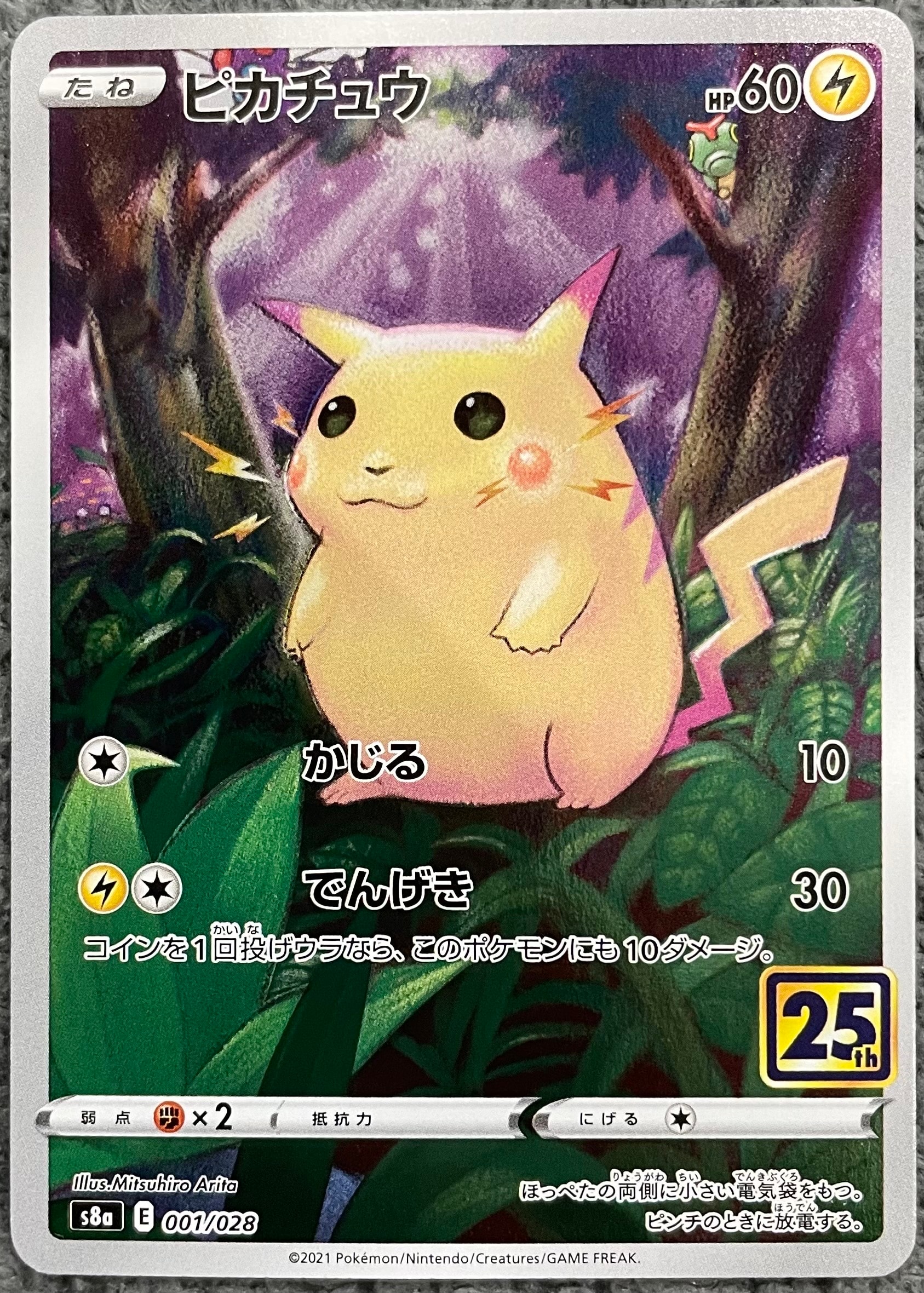 PSA10】ピカチュウex SR [SV8 122/106](拡張パック「超電ブレイカー