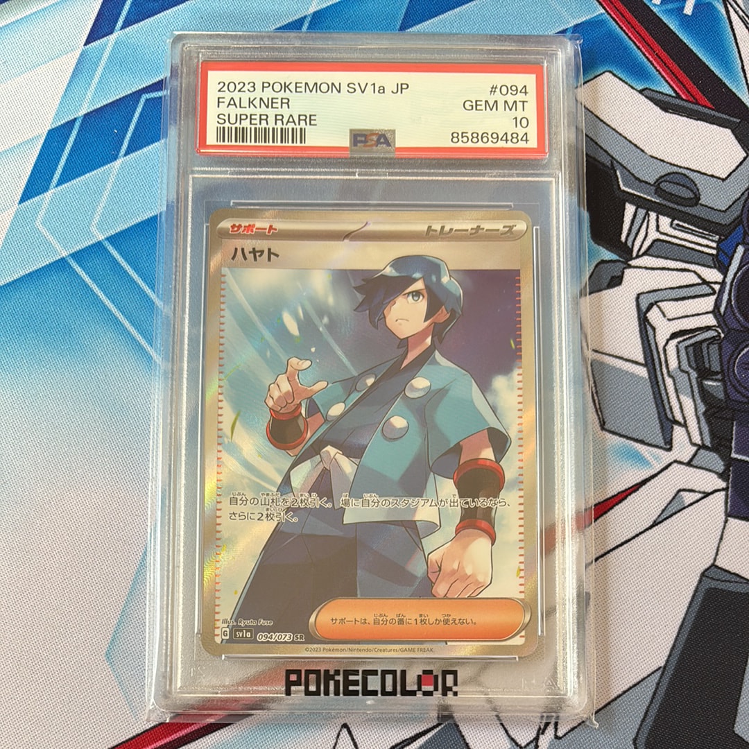 ハヤト SR[SV1a 094/073](スカーレット＆バイオレット 拡張パック