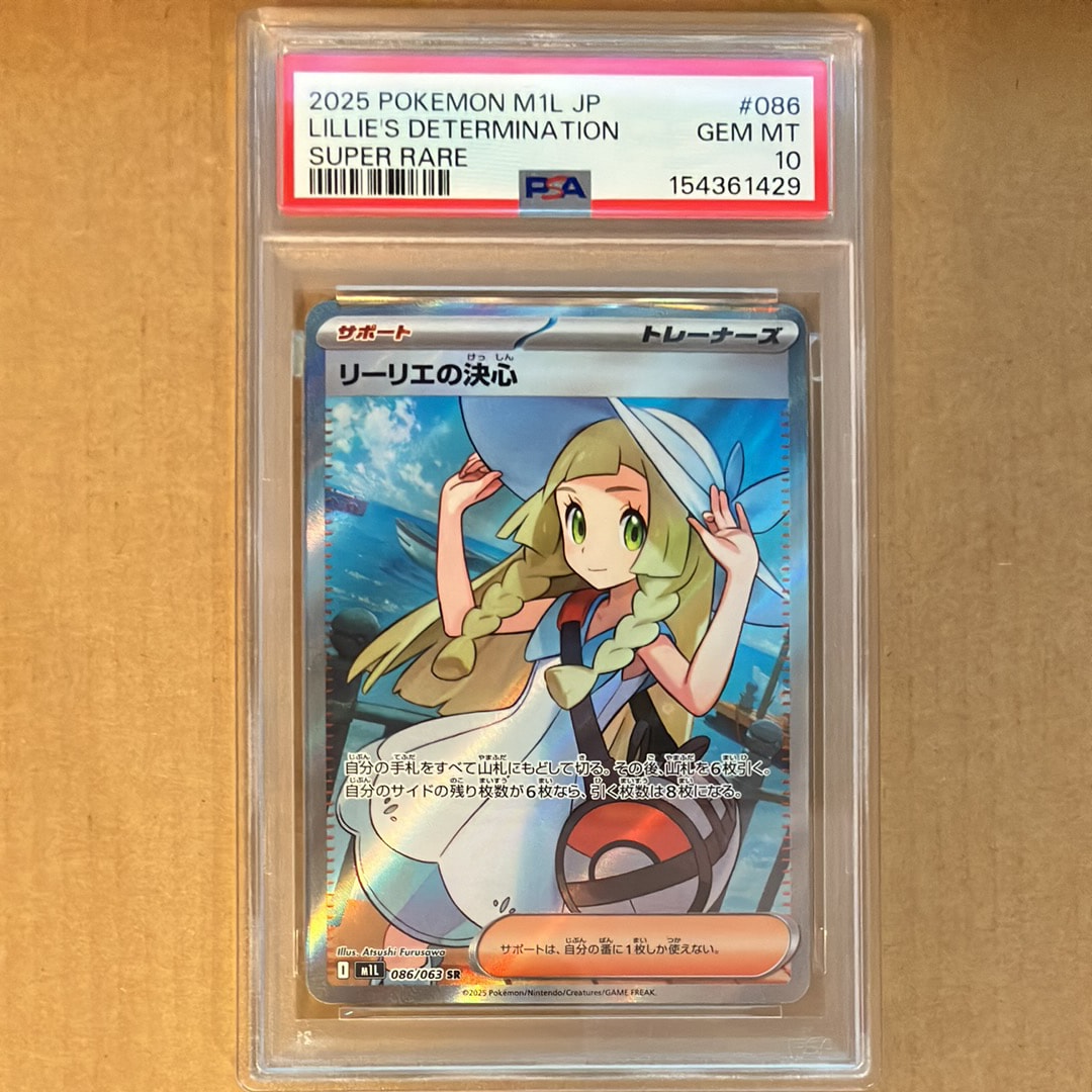 リーリエの決心 SR [M1L 086/063](拡張パック「メガブレイブ」)