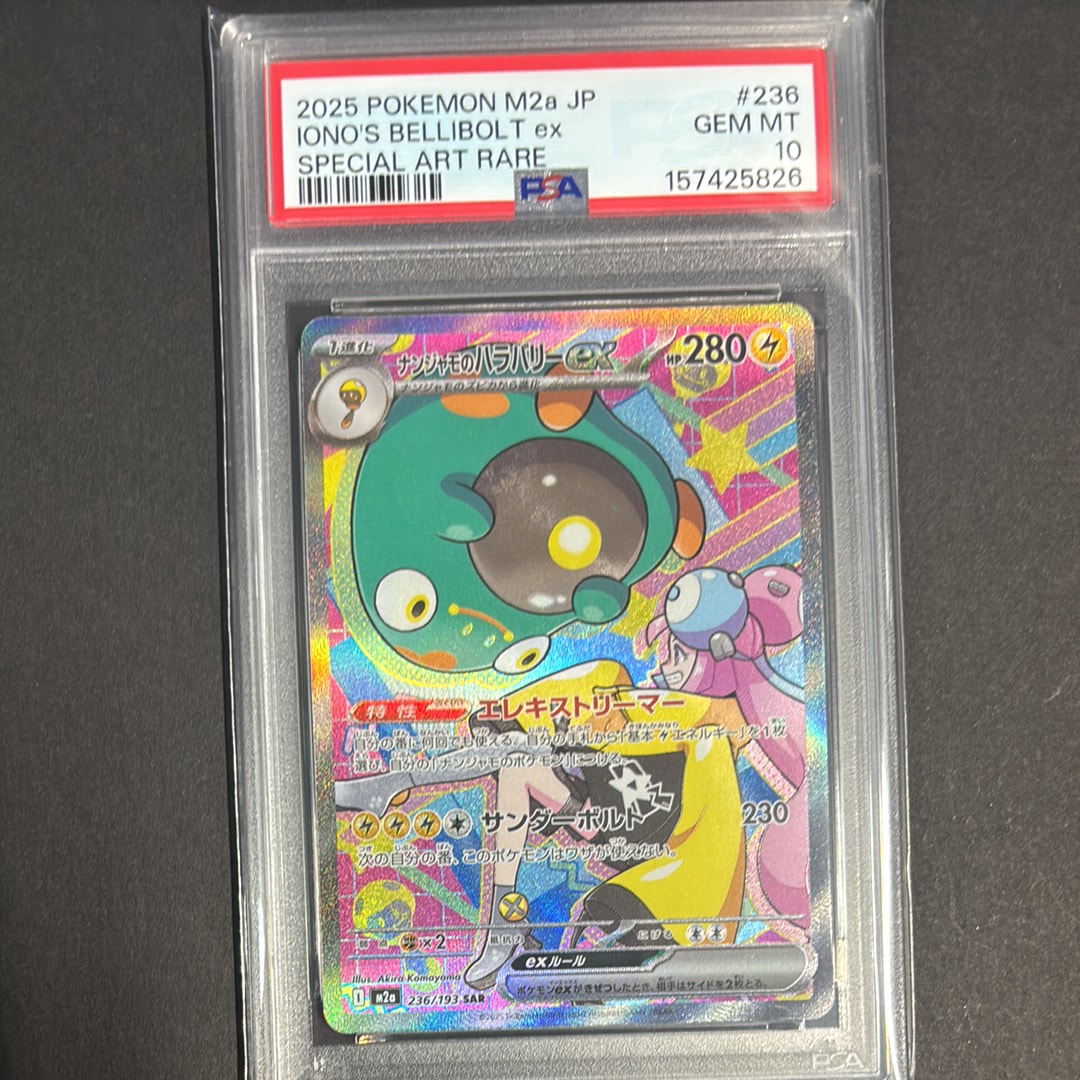 ナンジャモのハラバリーex SAR [M2a 236/193](ハイクラスパック「MEGA