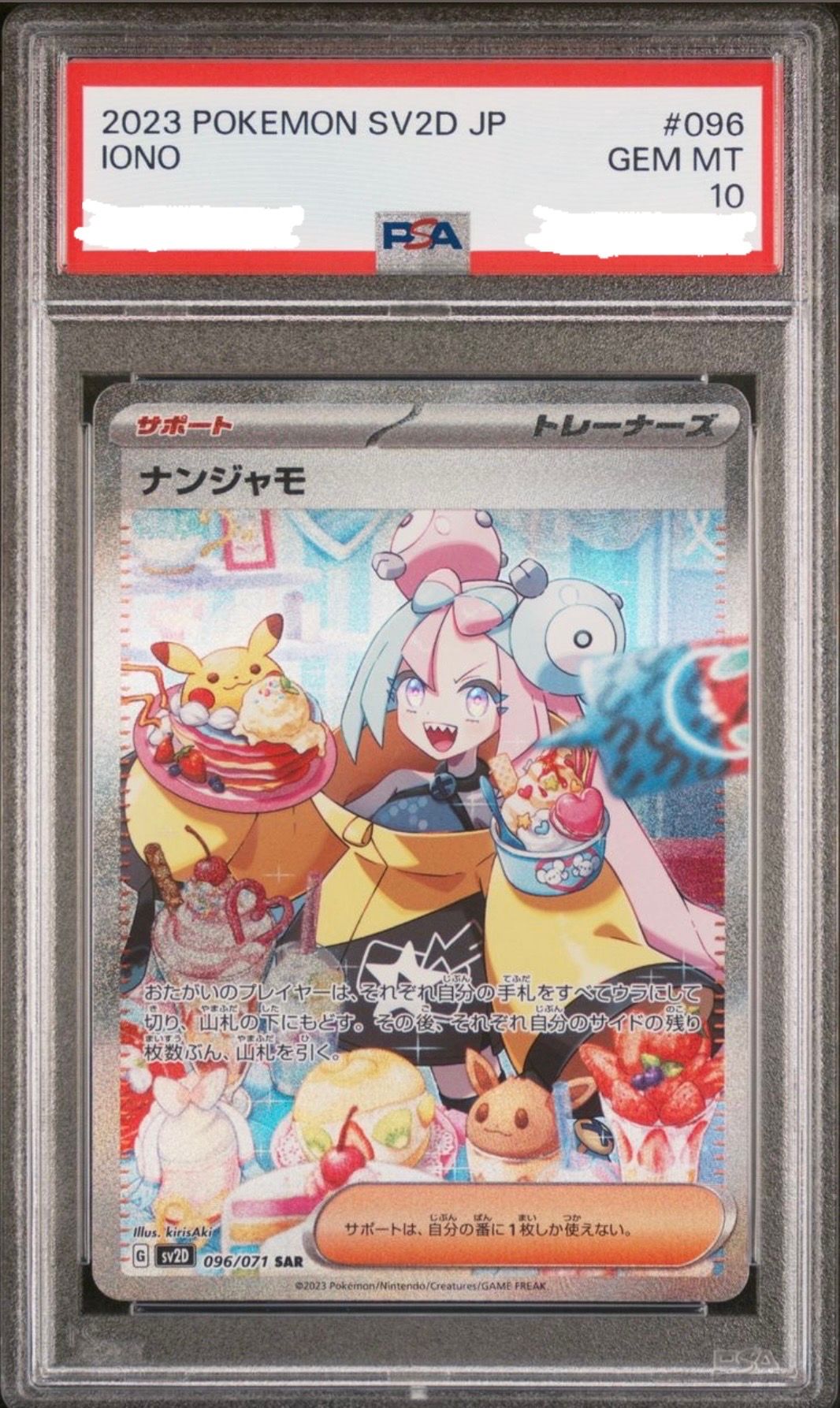 ナンジャモ SAR[SV2D 096/071](拡張パック「クレイバースト」)