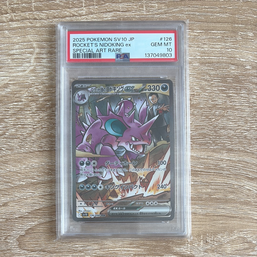 ロケット団のニドキングex SAR [SV10 126/098](拡張パック「ロケット団の栄光」)