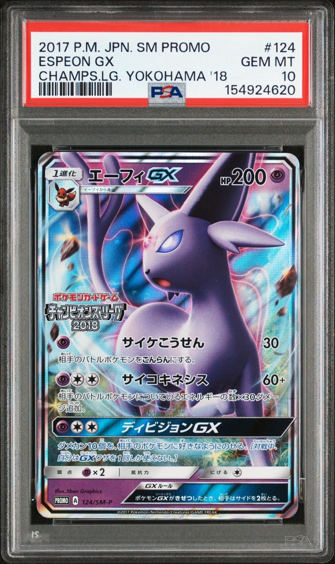 PSA10】エーフィGX: プロモ[SM-P 124](プロモーションカード「SM-P