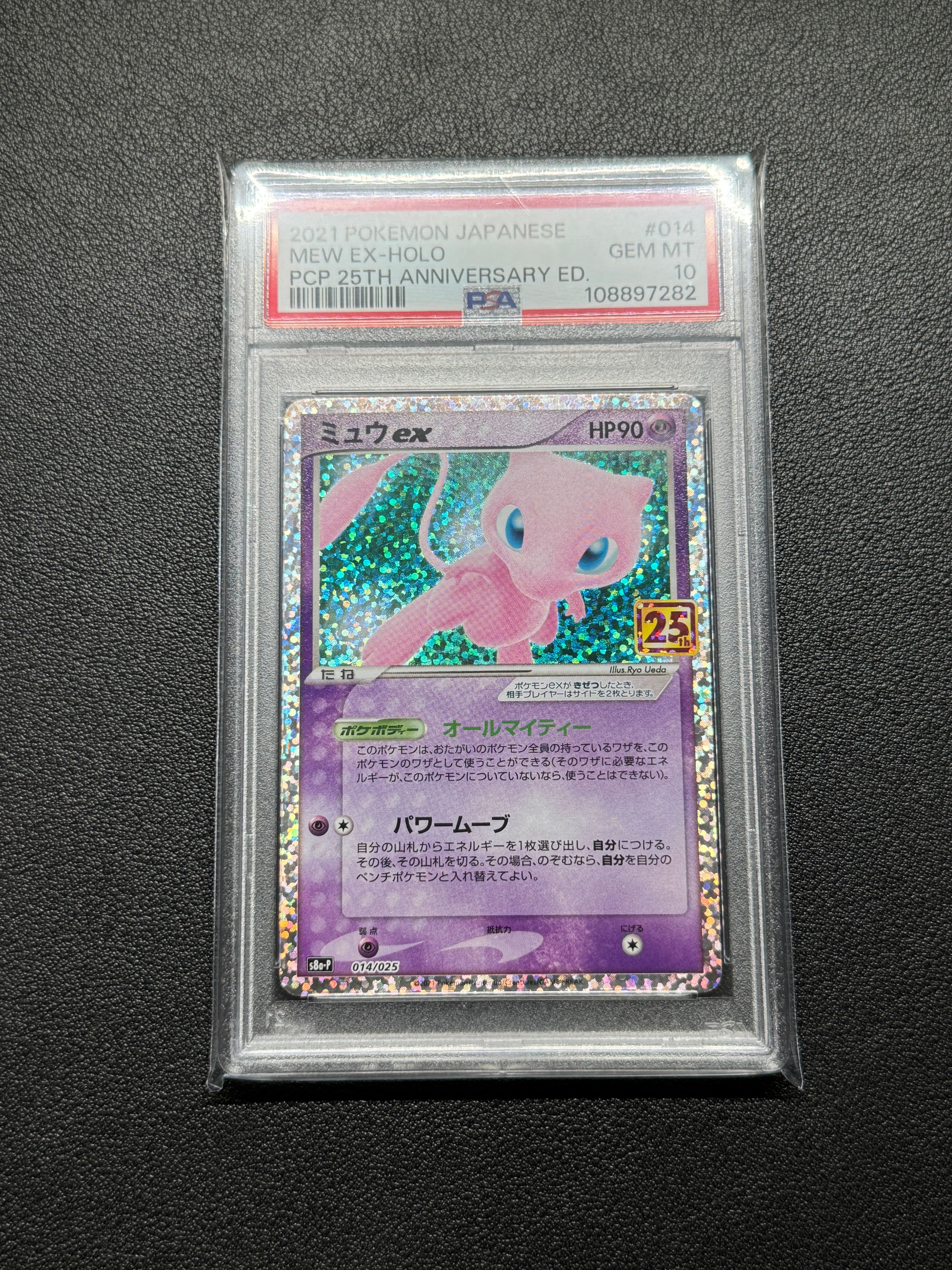 ミュウex: プロモ[S8a-P 014/025](プロモカードパック 25th ANNIVERSARY edition)
