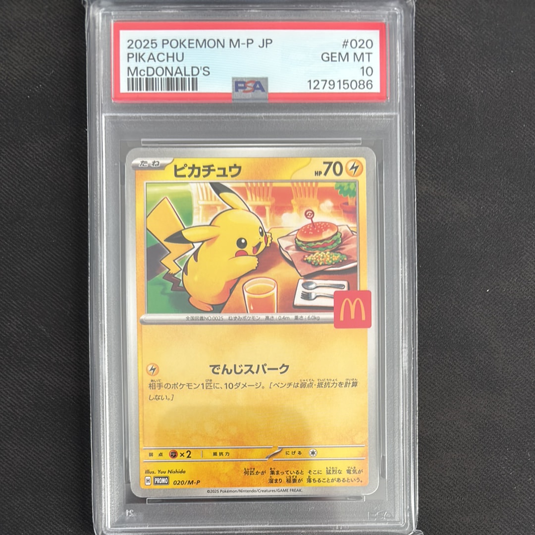 ピカチュウ P [M-P 020](プロモカードパック「マクドナルド ハッピーセット2025」)