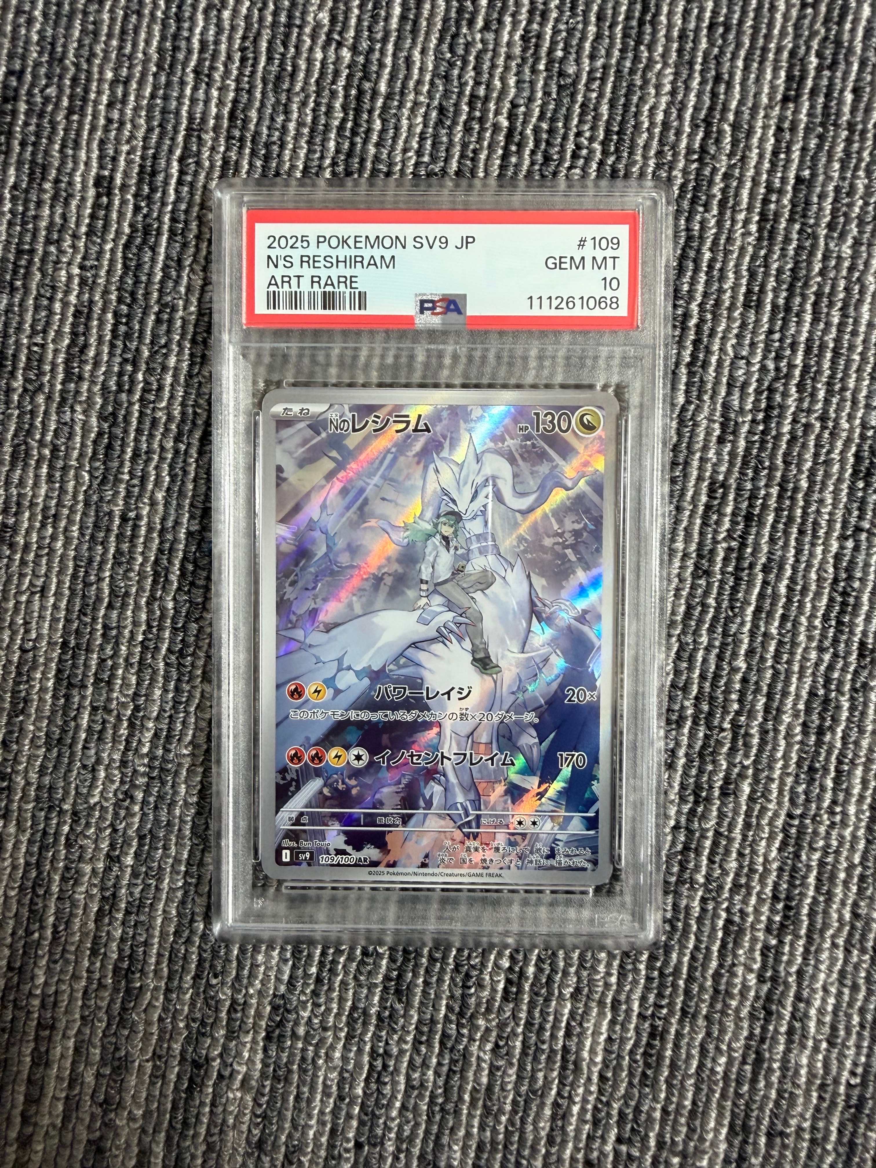 Nのレシラム AR [SV9 109/100](拡張パック「バトルパートナーズ」)