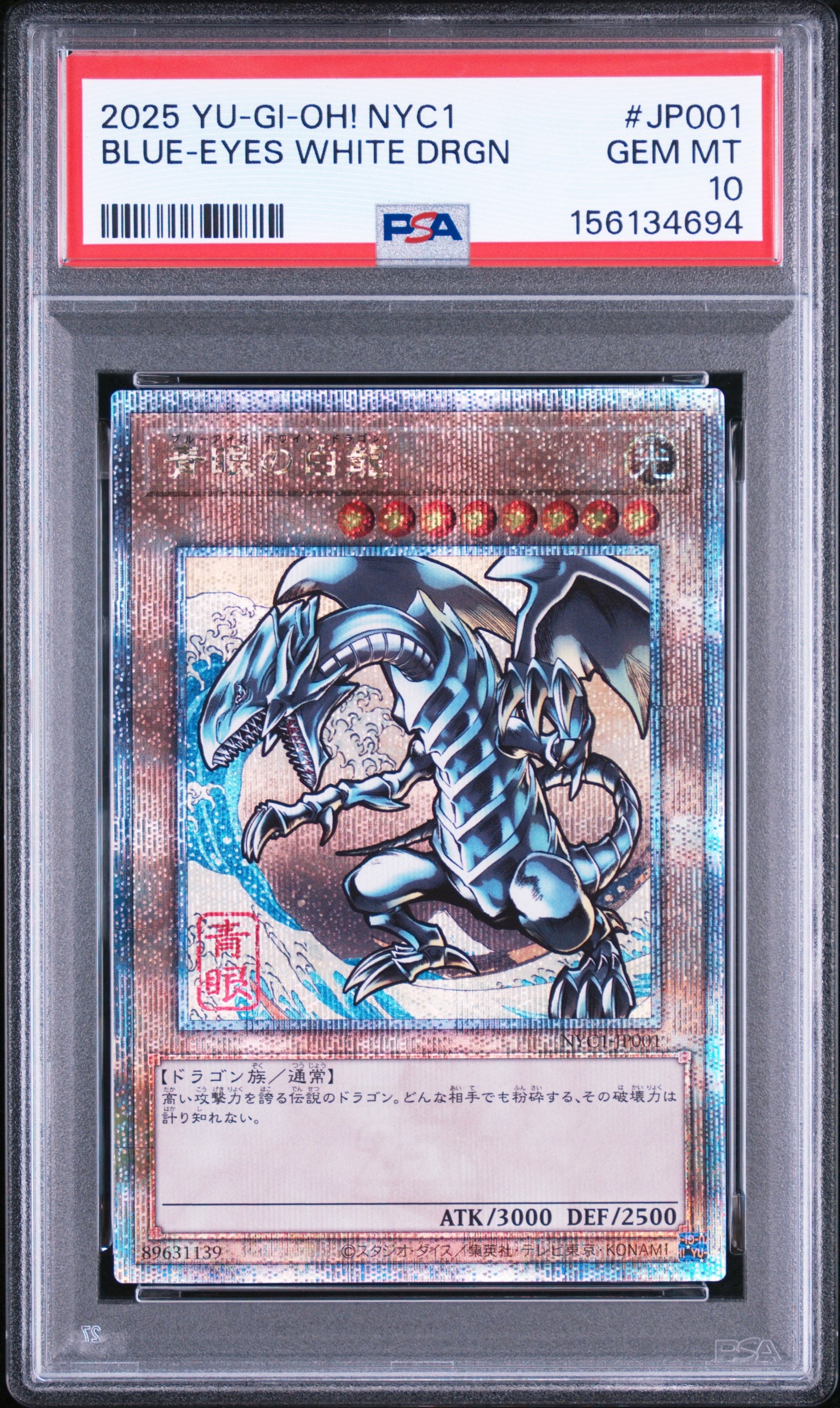 青眼の白龍 25th SE [NYC1-JP001](遊戯王カードゲーム25周年 浮世絵風