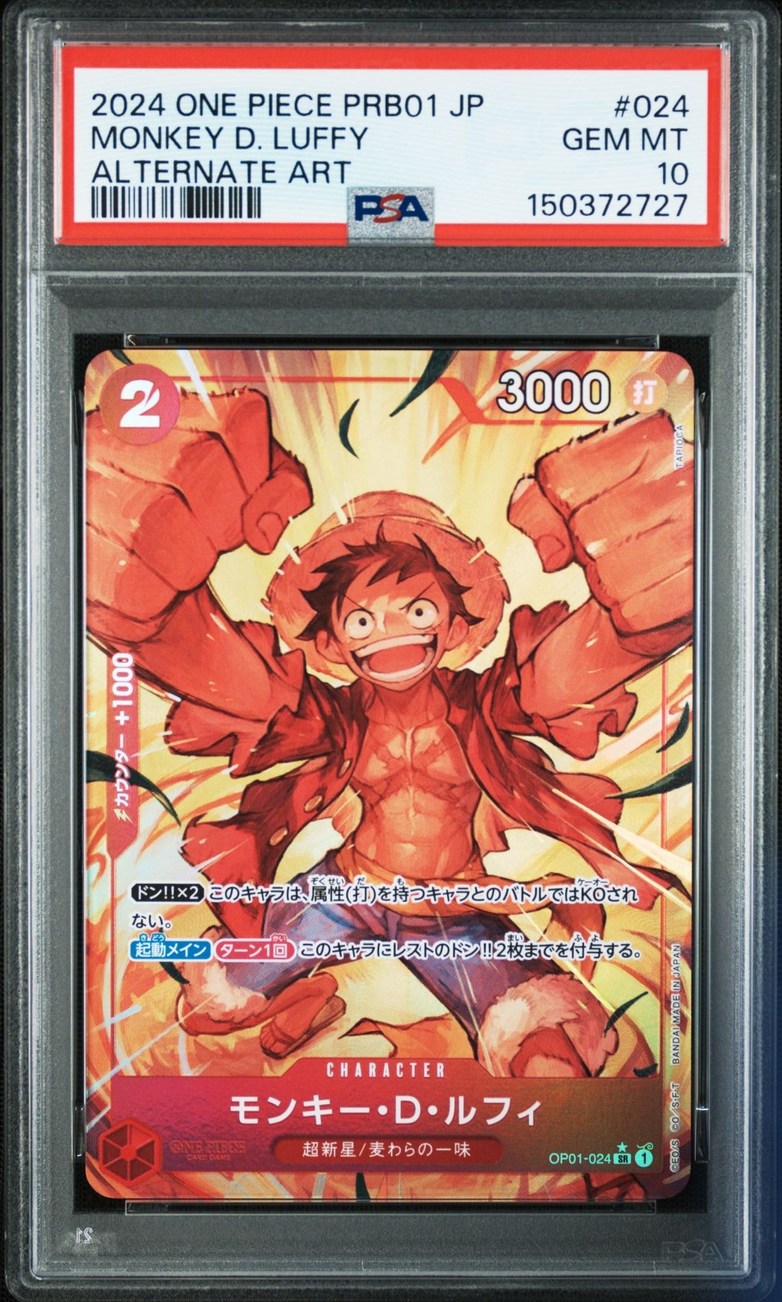 モンキー・D・ルフィ SR-P [OP01-024](プレミアムブースター「ONE PIECE CARD THE BEST」)