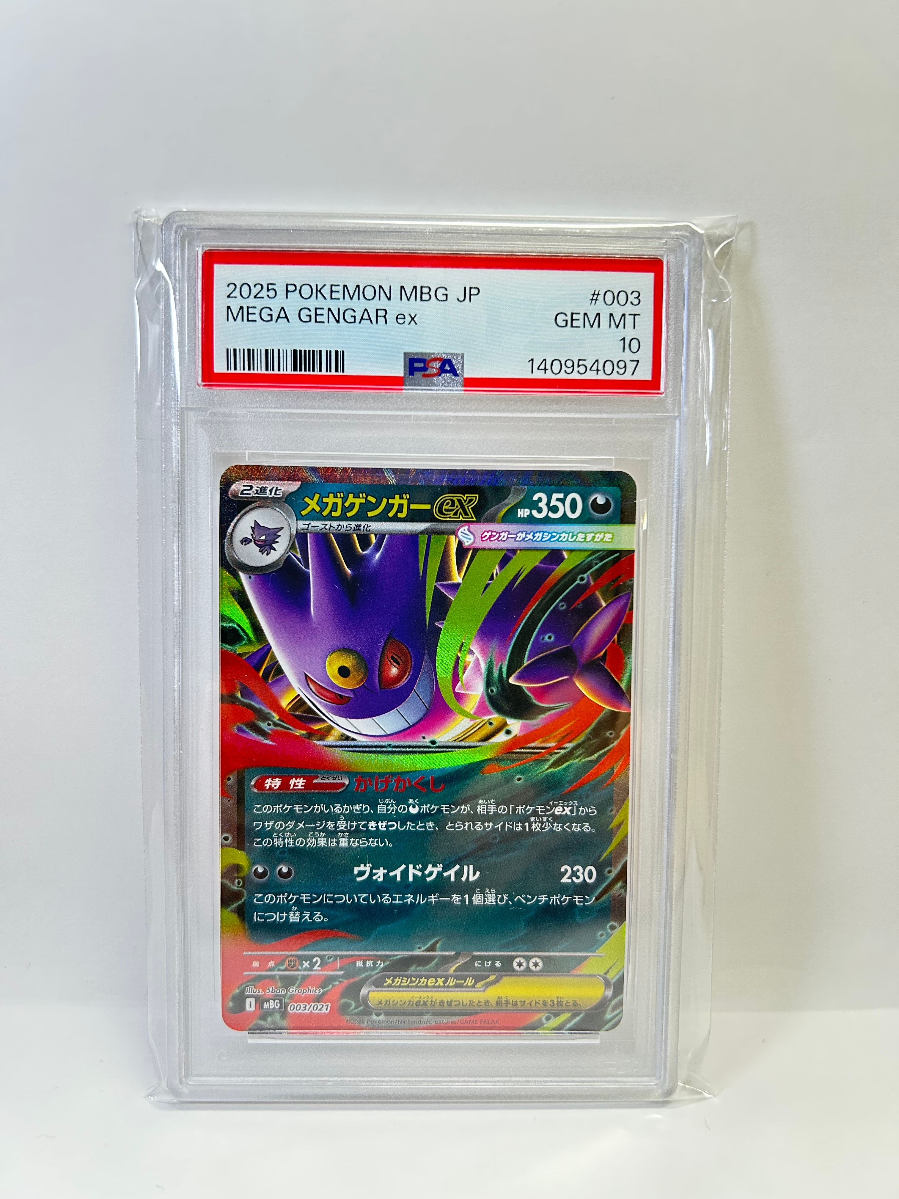 メガゲンガーex [MBG 003/021](スターターセットMEGA「メガゲンガーex」)