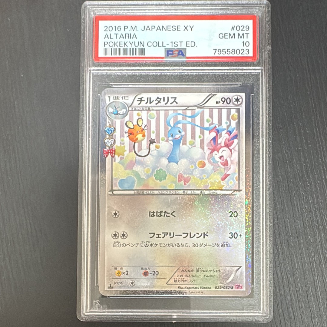 チルタリス U :1ED [CP3 029/032](コンセプトパック「ポケキュンコレクション」)