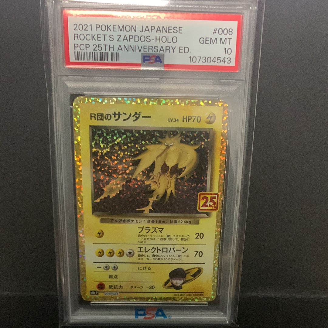 R団のサンダー(25th): プロモ[025 008](プロモカードパック 25th ANNIVERSARY edition「S8a-P」)