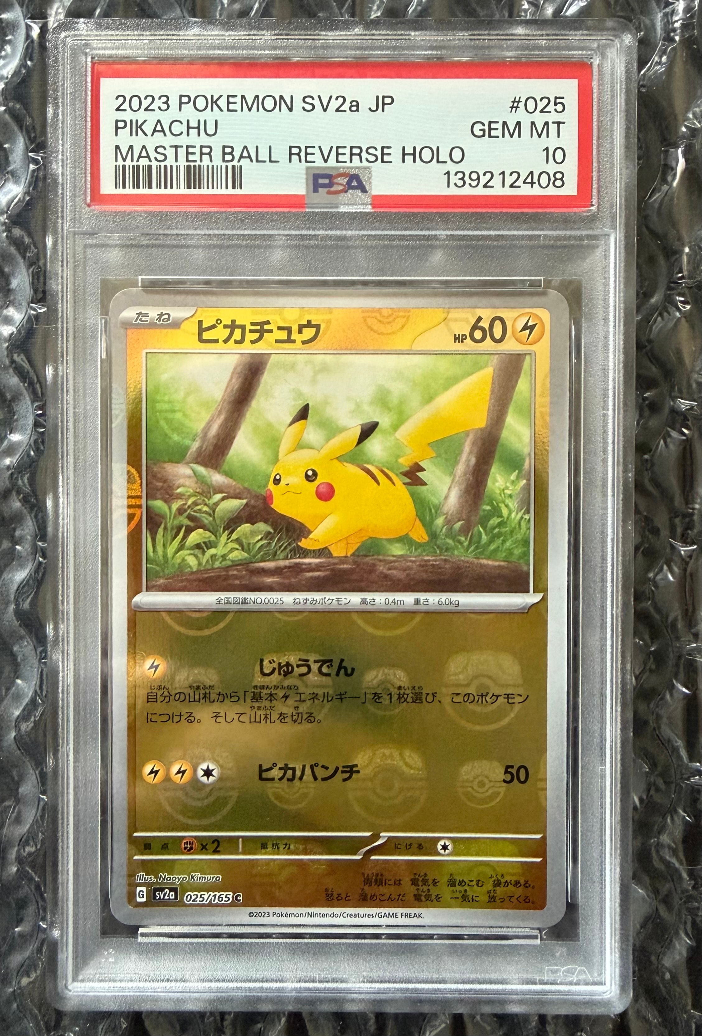 ピカチュウ C: マスターボールミラー (マスボピカチュウ) [SV2a 025/165](強化拡張パック「ポケモンカード151」)