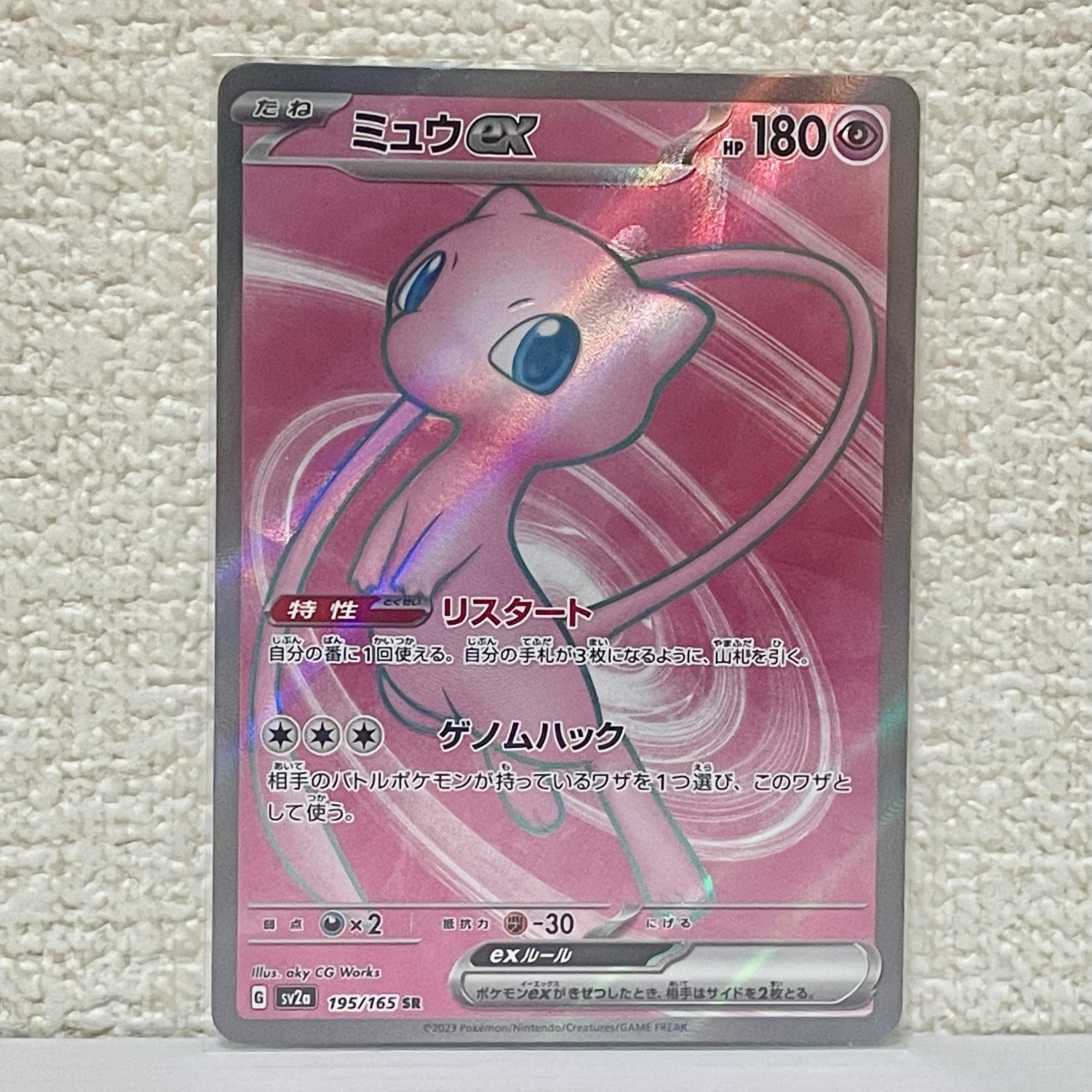 ミュウex SR[SV2a 195/165](強化拡張パック「ポケモンカード151」)の