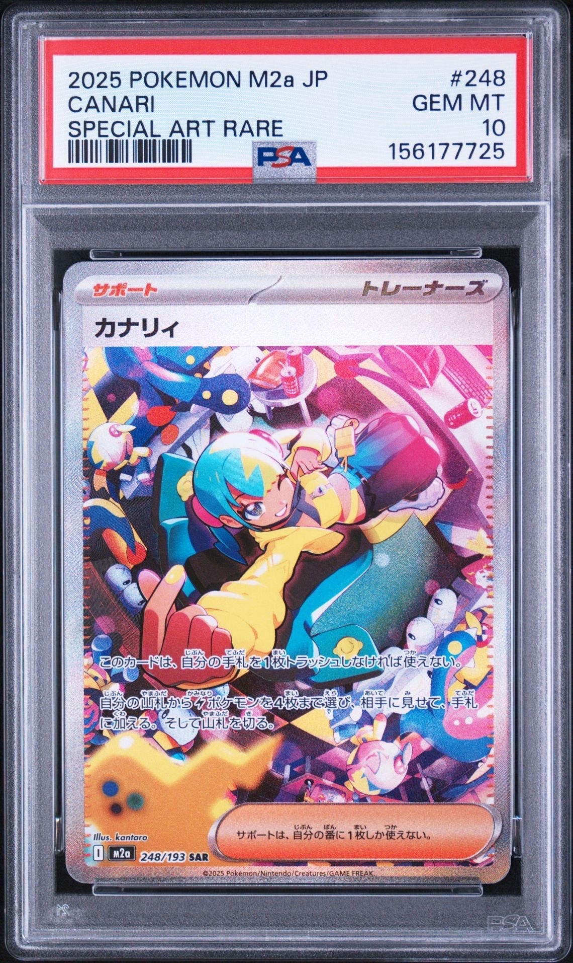 カナリィ SAR [M2a 248/193](ハイクラスパック「MEGAドリームex」)