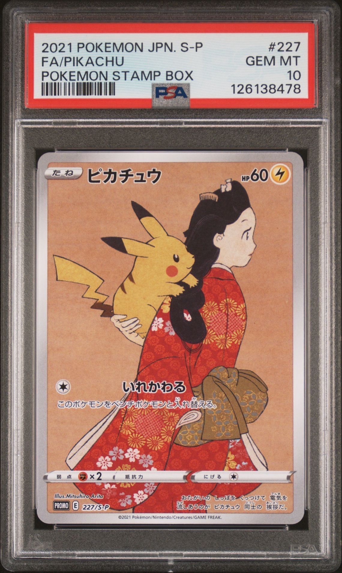 ピカチュウ: プロモ[S-P 227](プロモーションカード 「ポケモン切手BOX 見返り美人・月に雁セット」)