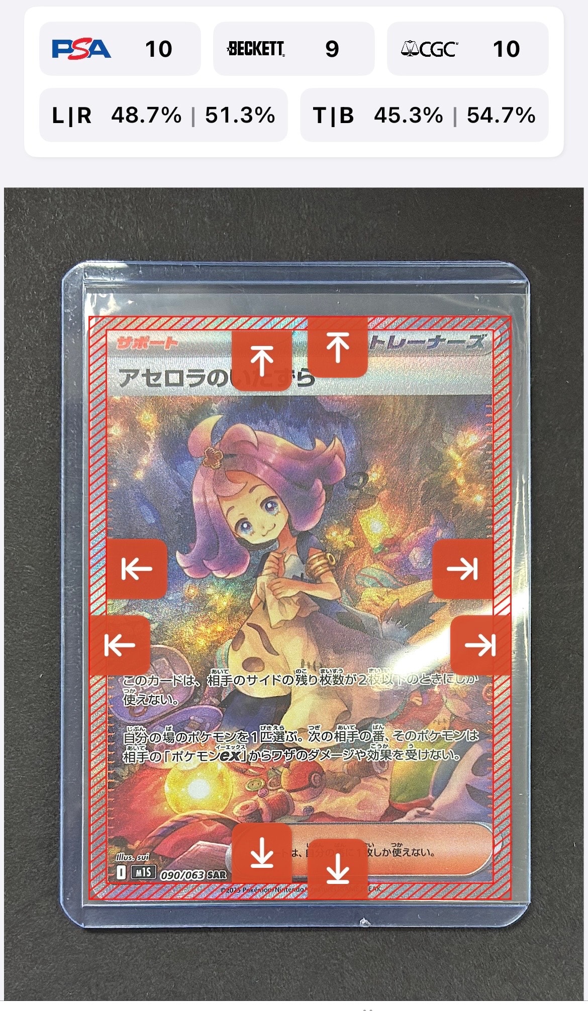 アセロラのいたずら SAR [M1S 090/063](拡張パック「メガシンフォニア」)