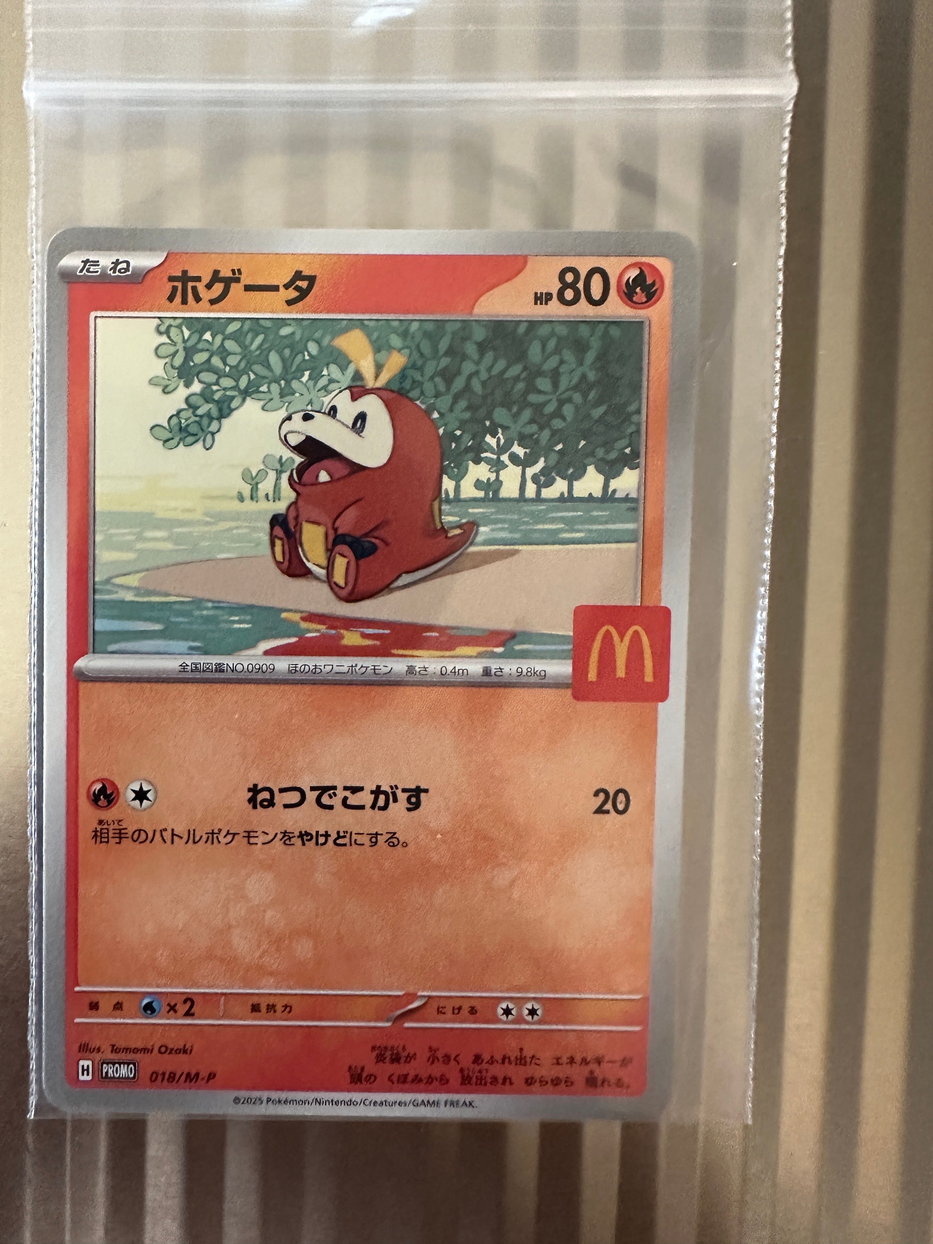 ホゲータ P [M-P 018](プロモカードパック「マクドナルド ハッピーセット2025」)