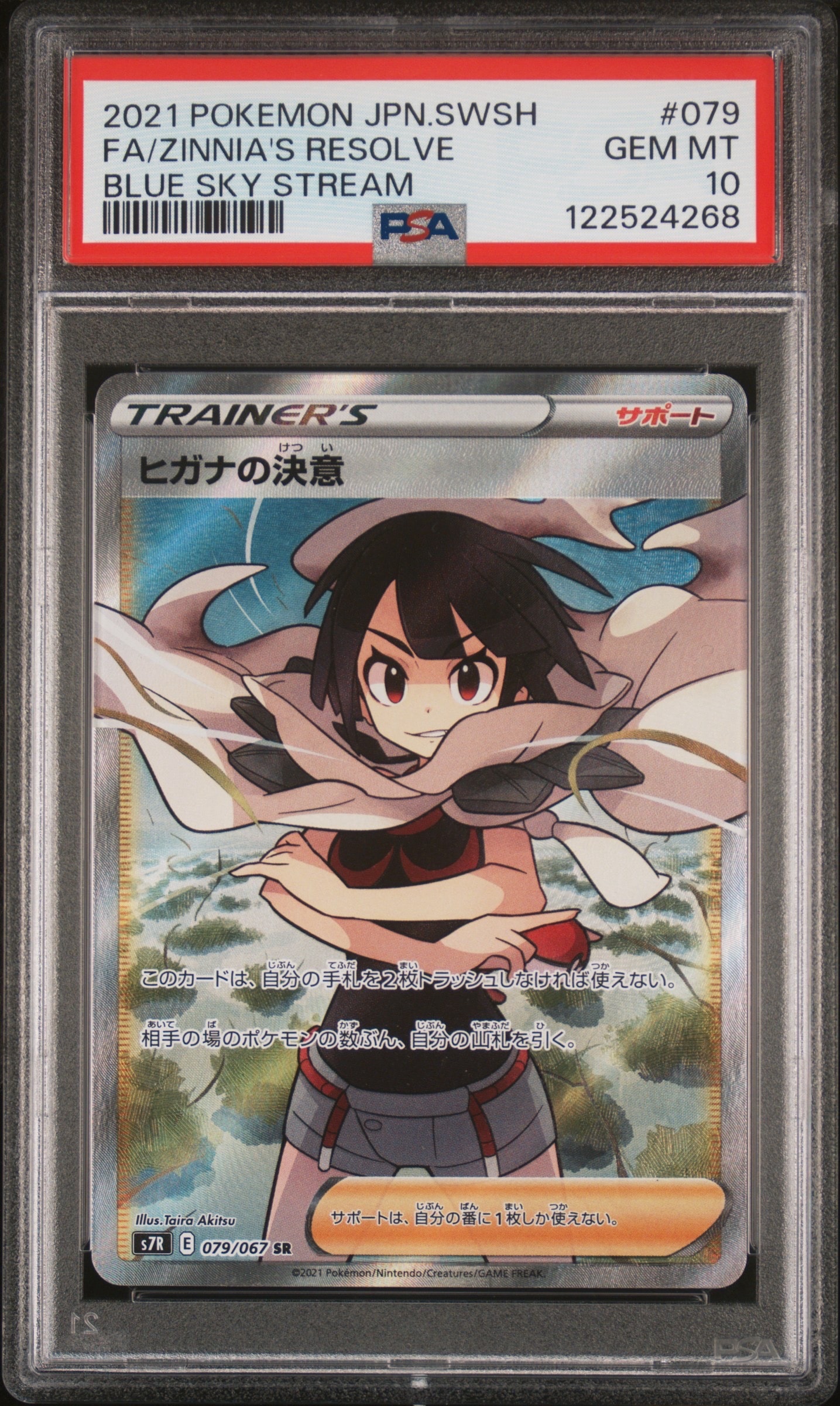 ヒガナの決意 SR 079/067 PSA10 ヒガナの決意 SR[S7R 079/067](拡張パック「蒼空ストリーム」)の新品