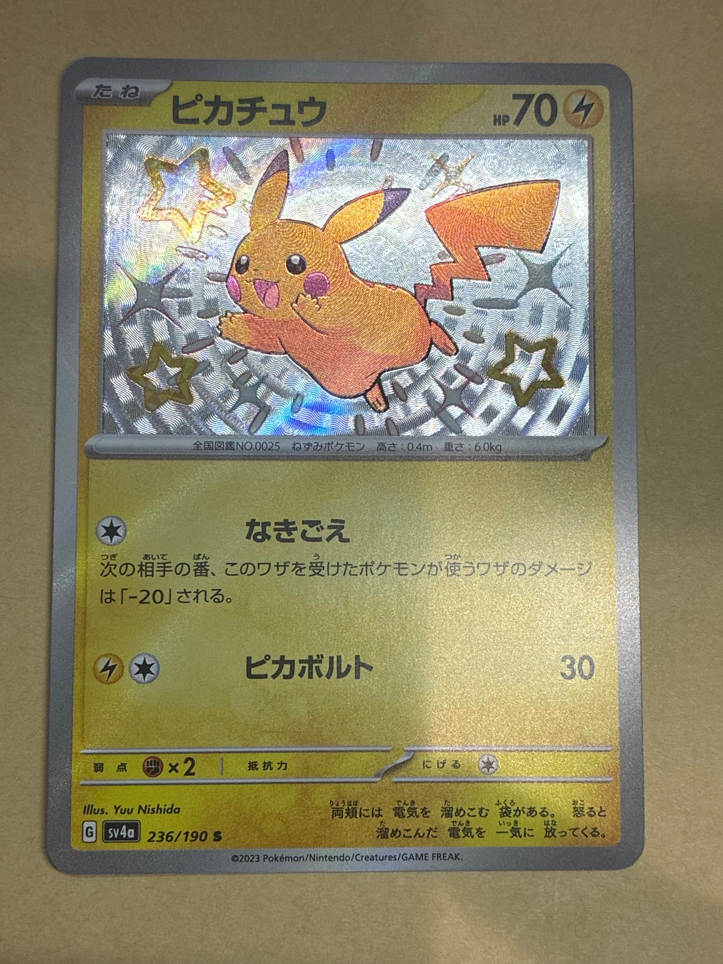 PSA10】ピカチュウ S [SV4a 236/190](ハイクラスパック「シャイニー
