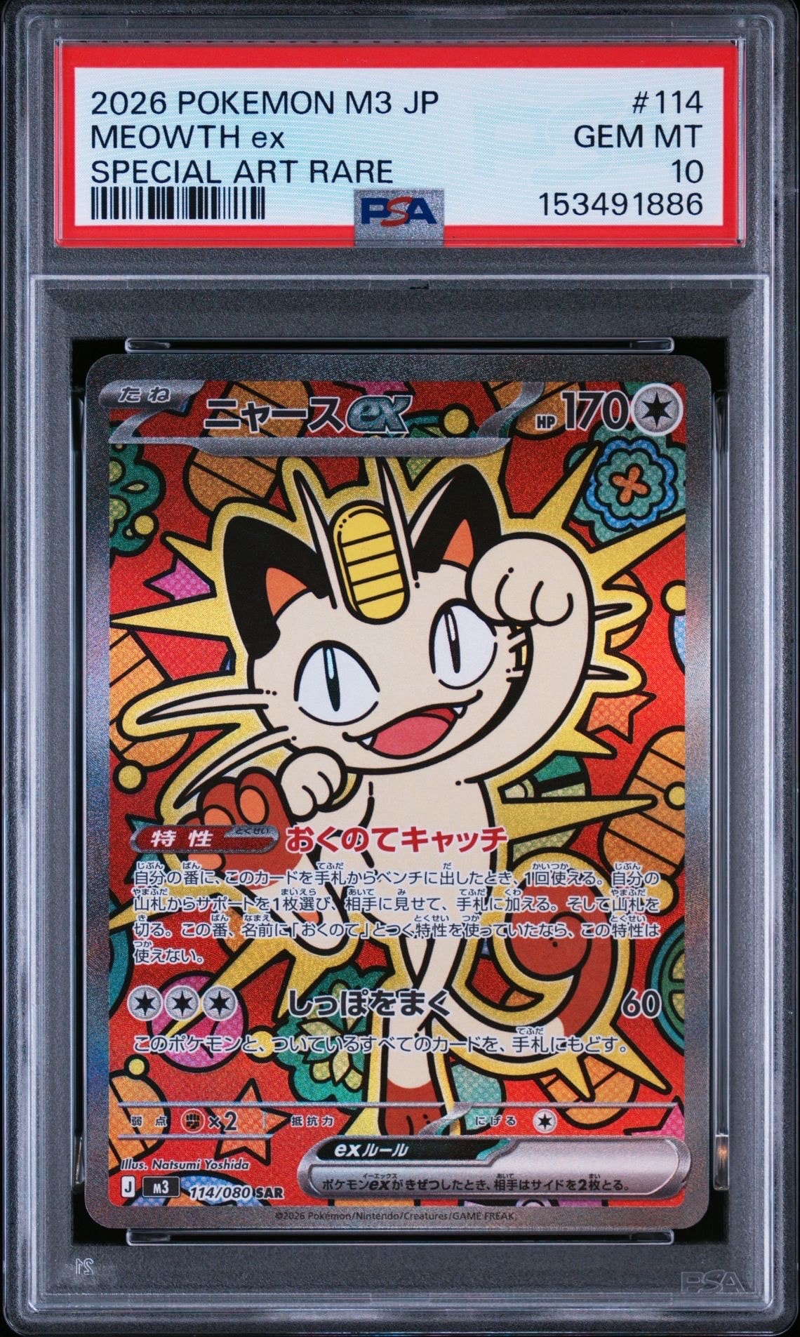 PSA10】ニャースex SAR [M3 114/080](拡張パック「ムニキスゼロ」) 1枚