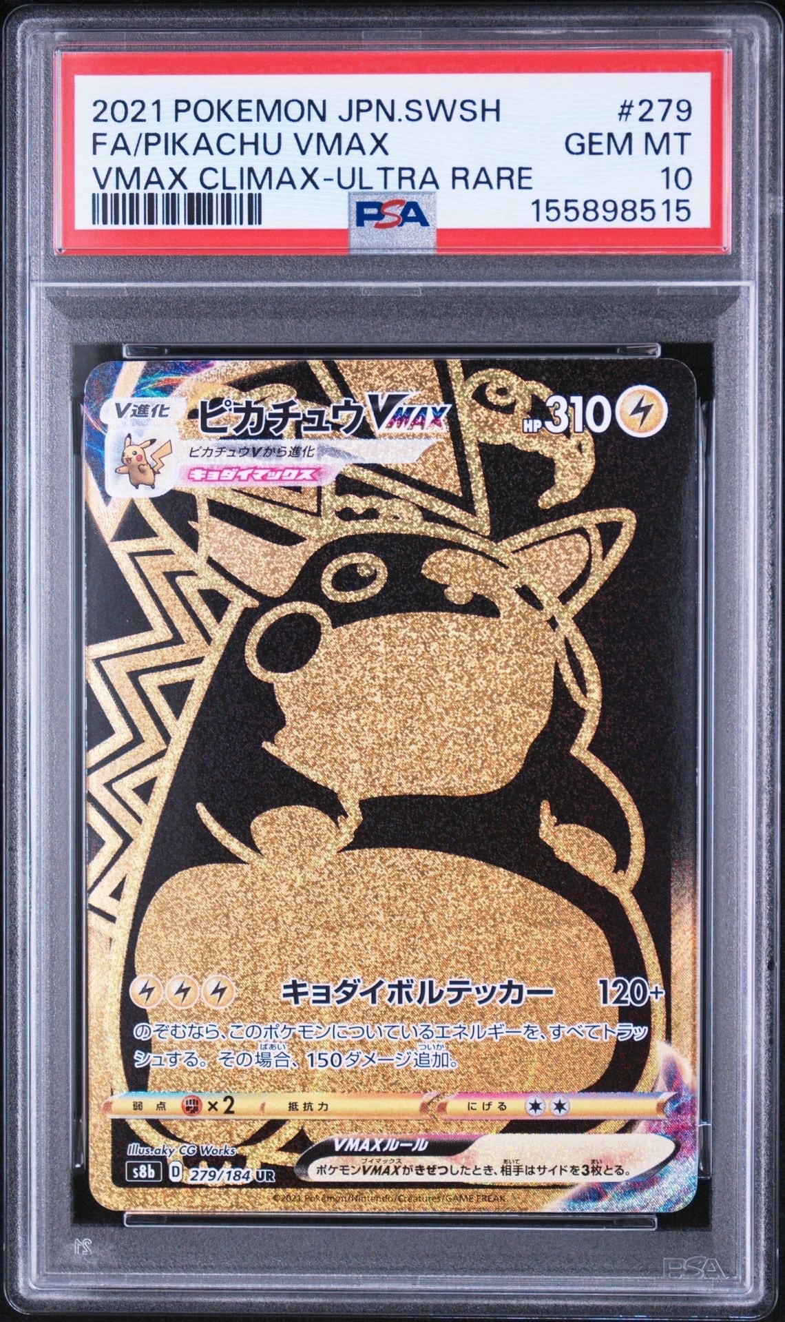 PSA10】ピカチュウVMAX UR[S8b 279/184](ハイクラスパック「VMAX