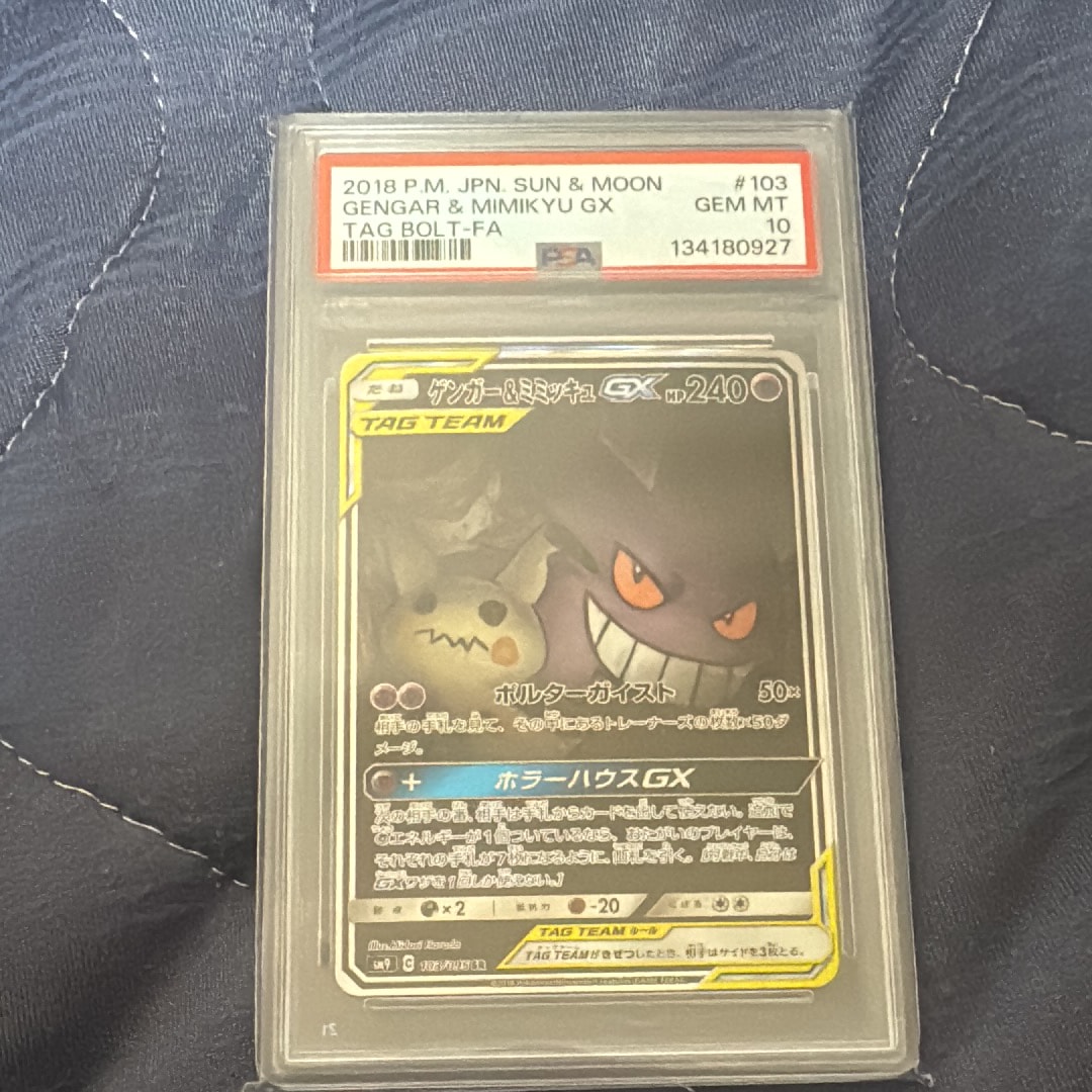 ゲンガー&ミミッキュGX SR: SA[SM9 103/095](拡張パック「タッグボルト」)