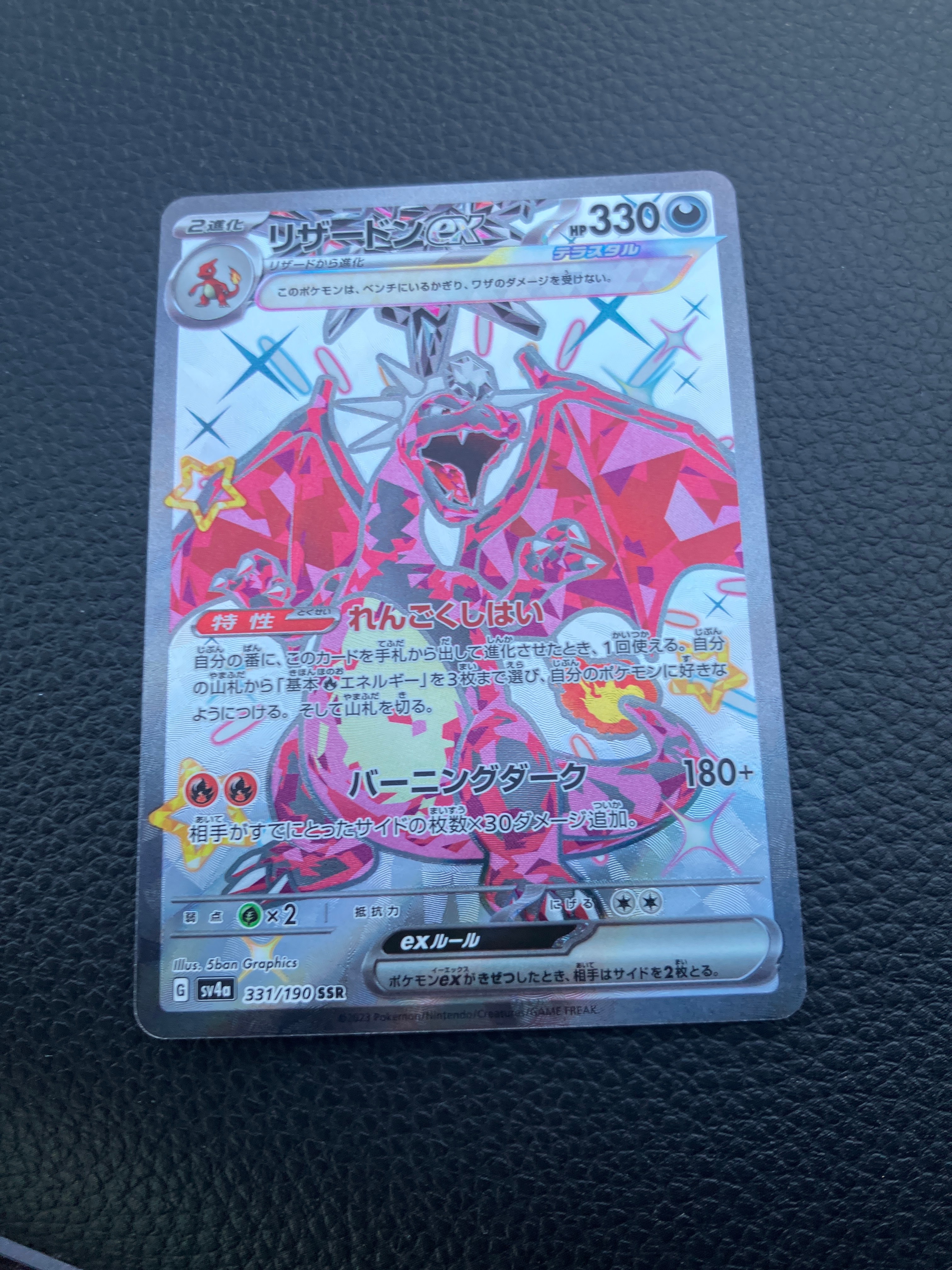 リザードンex SSR[SV4a 331/190](ハイクラスパック「シャイニートレジャーex」)