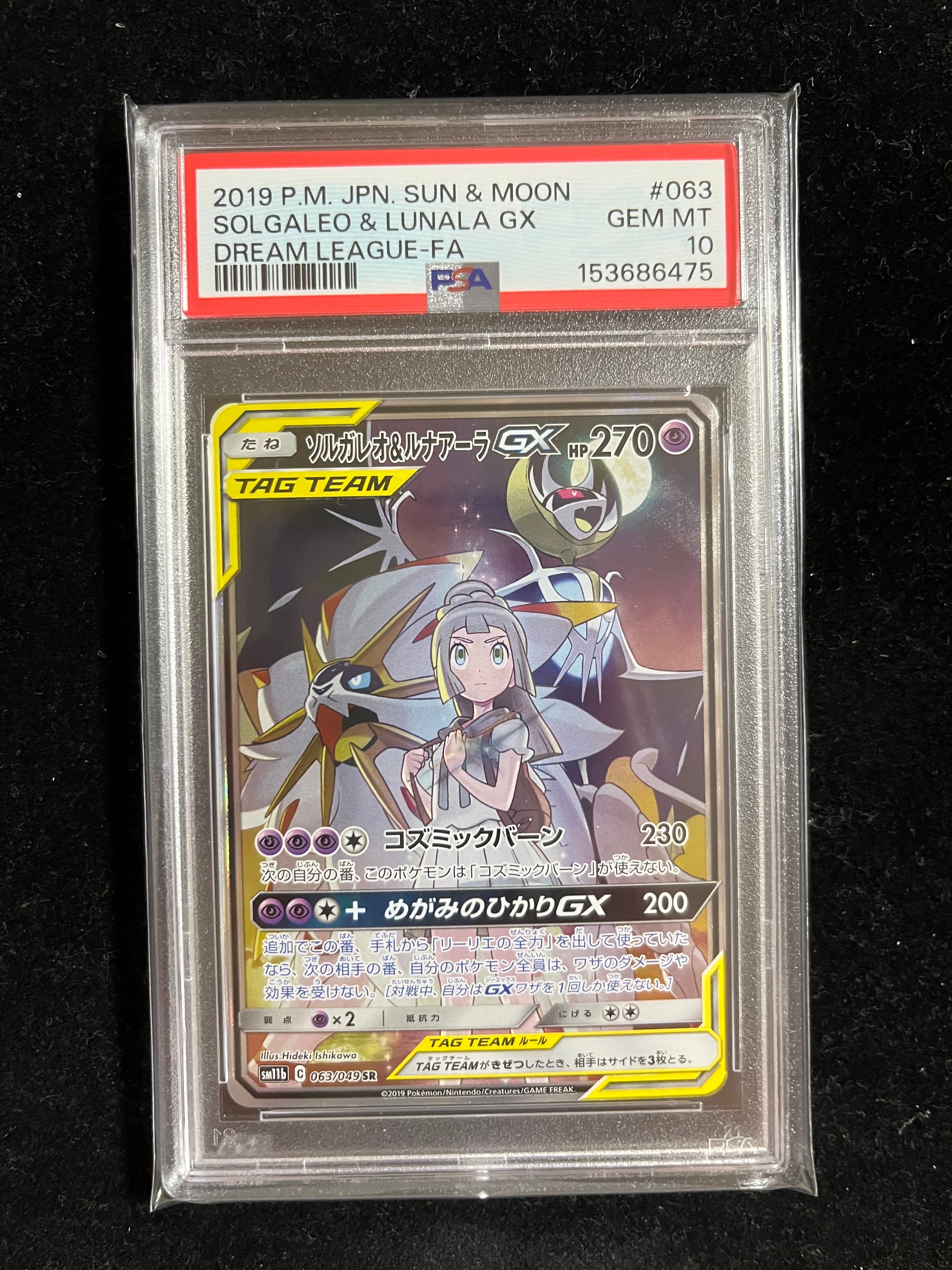 PSA10】ソルガレオ&ルナアーラGX (リーリエ) SR :SA (ソルルナGX