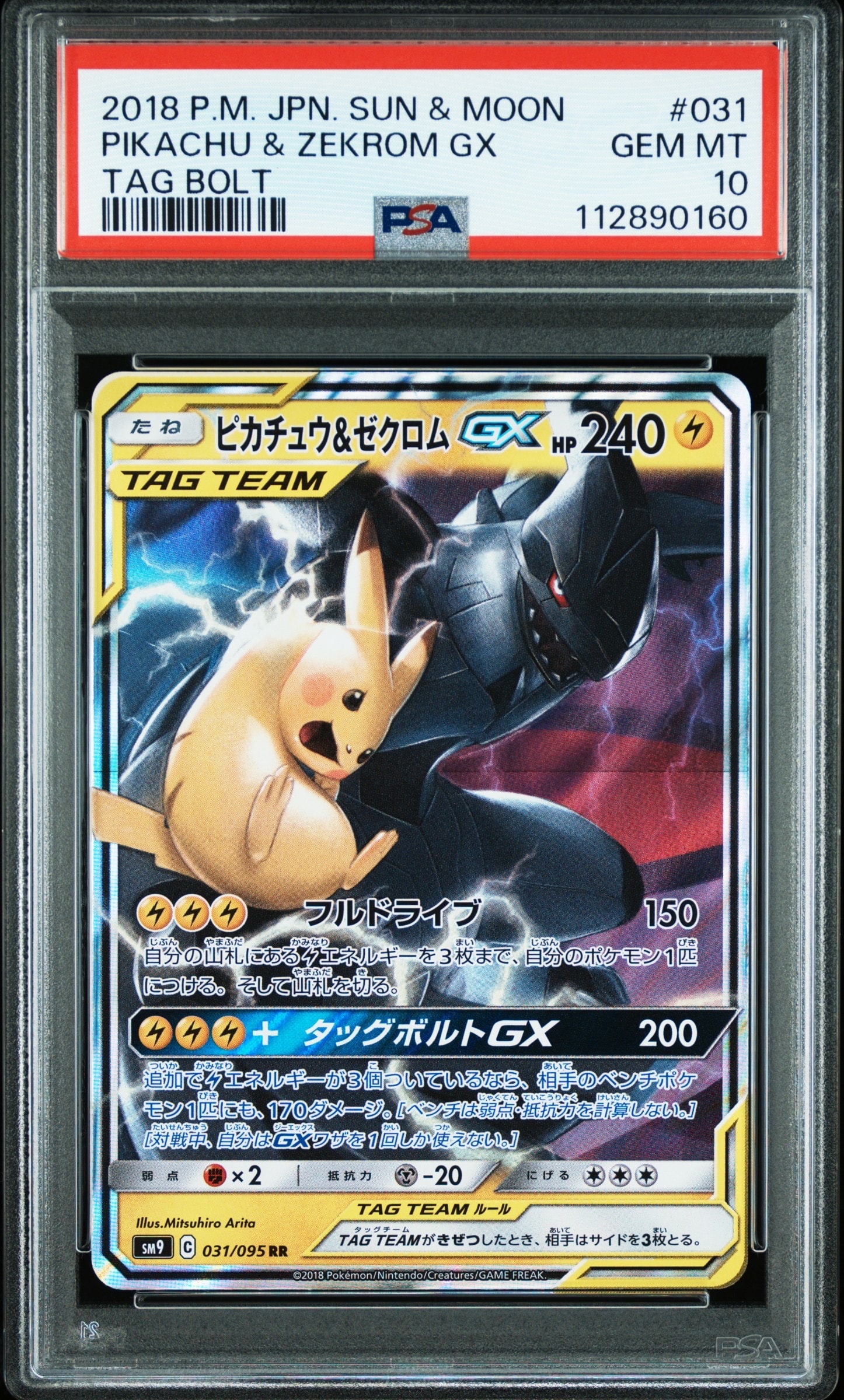 ピカチュウ&ゼクロムGX RR [SM9 031/095](拡張パック「タッグボルト」)
