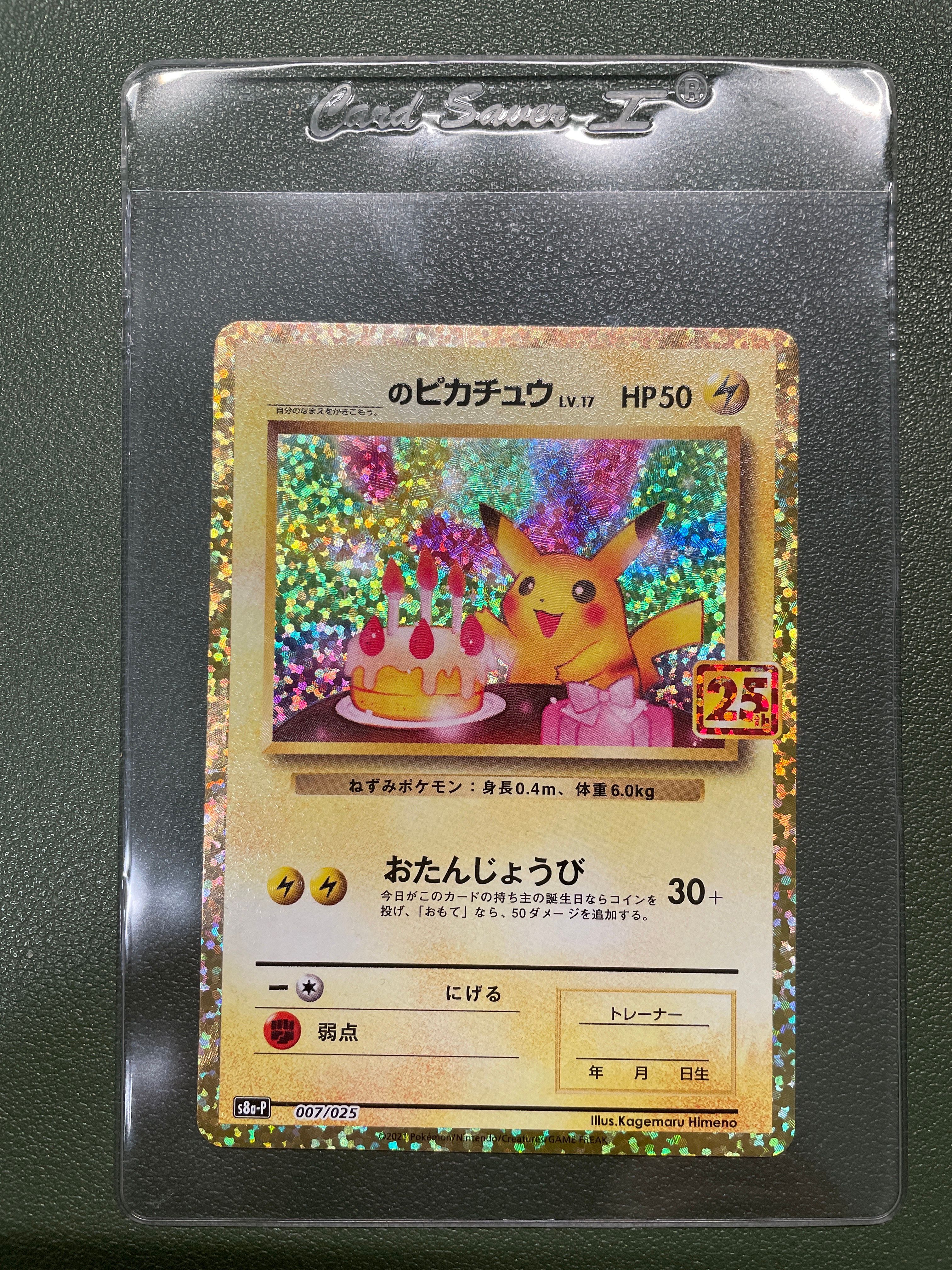 _のピカチュウ: プロモ (お誕生日ピカチュウ) [S8a-P 007/025](プロモカードパック 25th ANNIVERSARY edition)