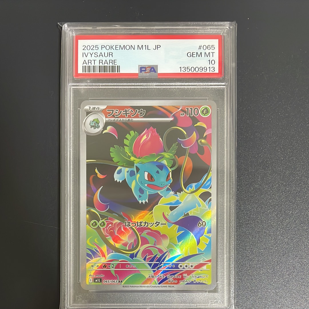 PSA10】フシギソウ AR [M1L 065/063](拡張パック「メガブレイブ」) 1枚