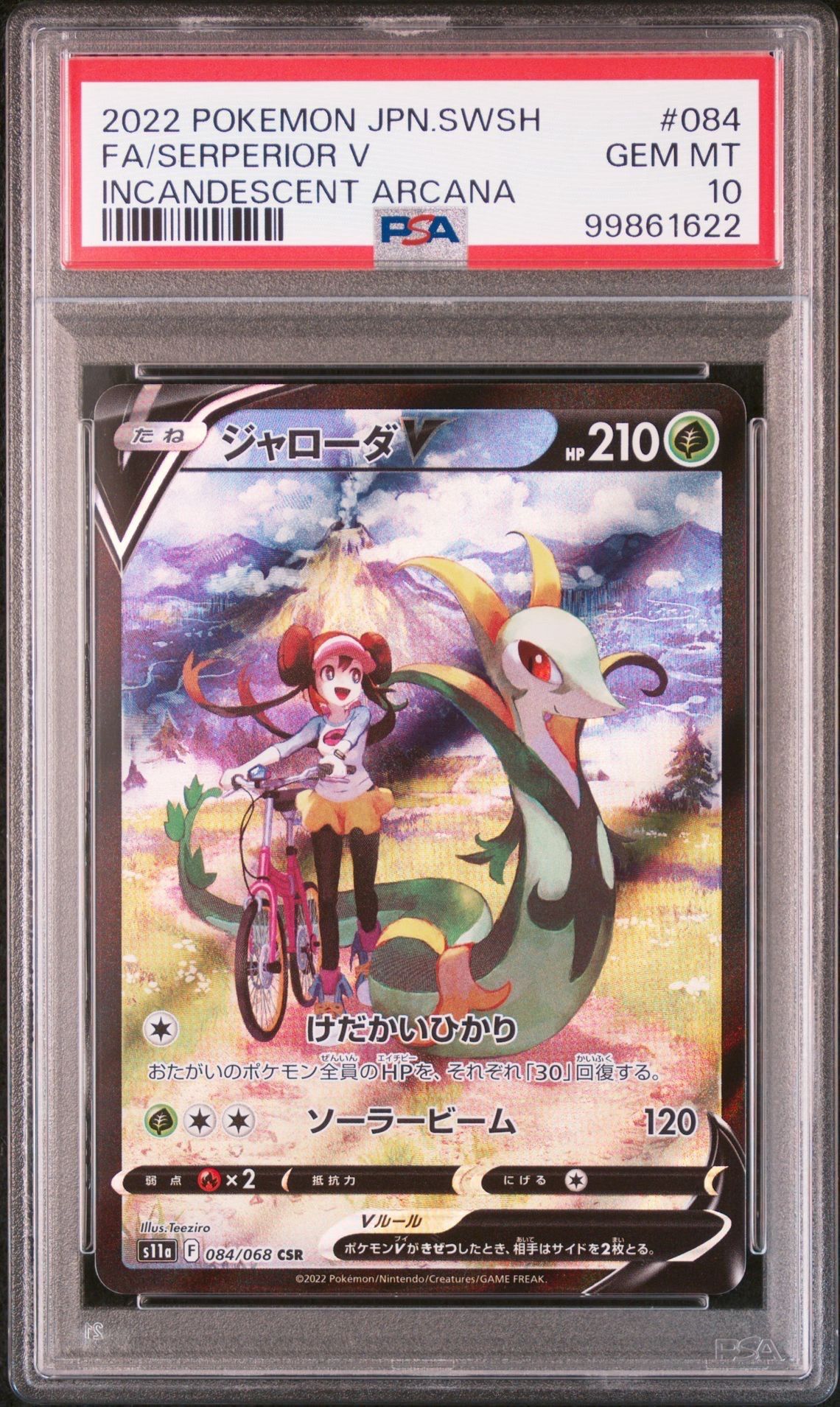 ジャローダV CSR [s11a 084/068](強化拡張パック『白熱のアルカナ』)