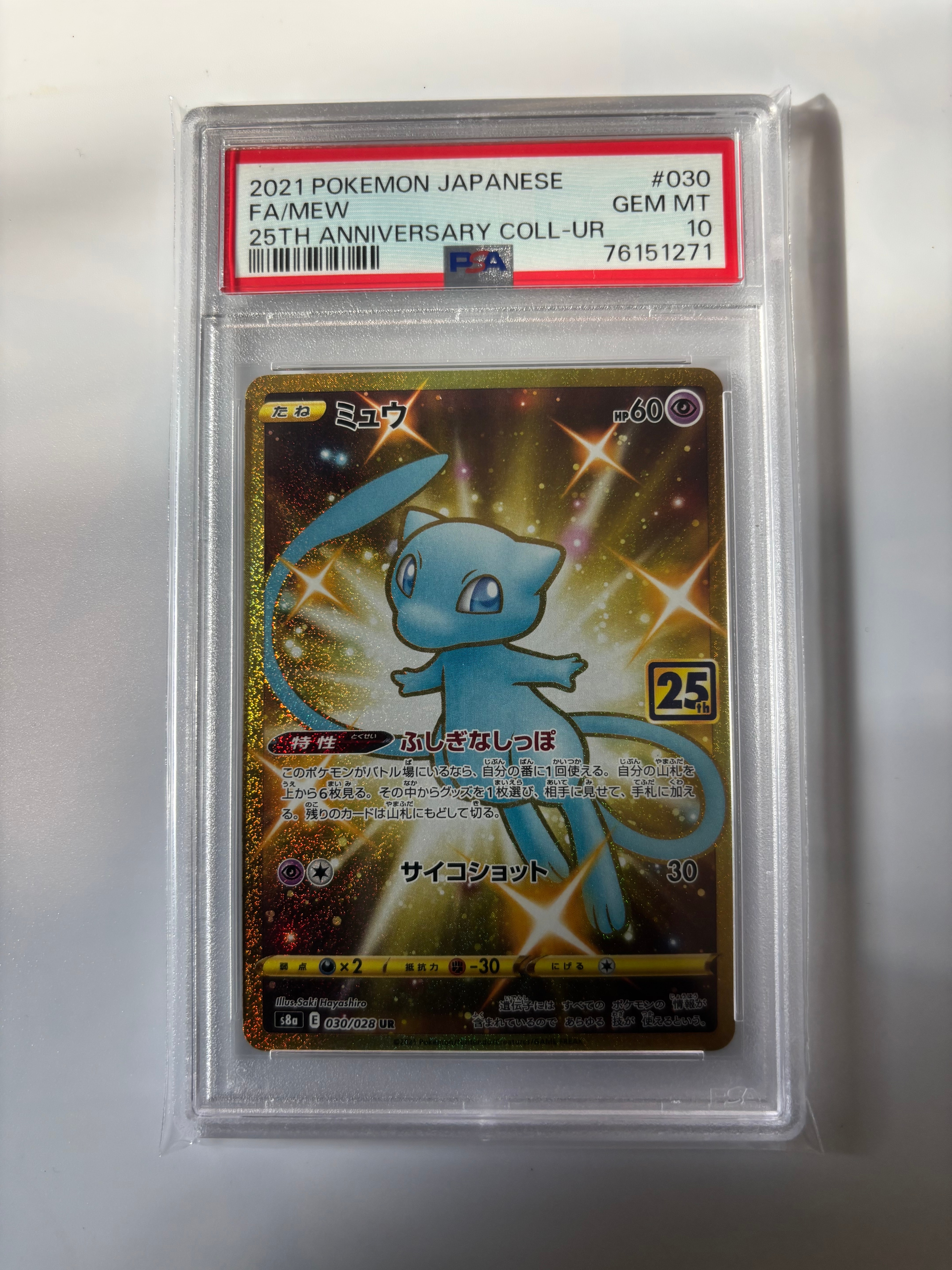 ミュウ ふしぎなしっぽ UR[S8a 030/028](拡張パック「25th ANNIVERSARY COLLECTION」)