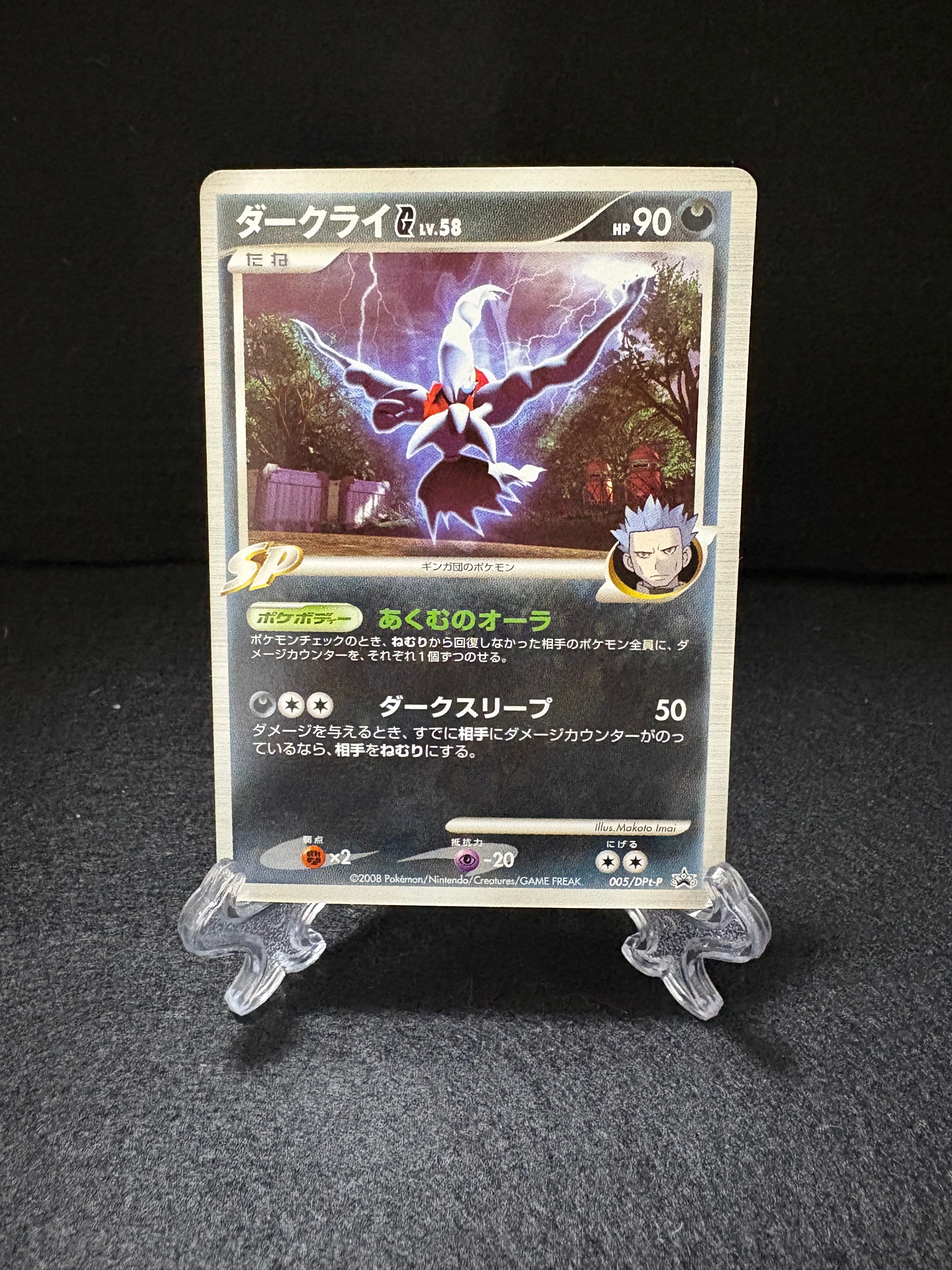 ダークライG [DPt-P 005] PSA9 ダークライ 005/028｜ポケカシングルカード通販｜Cloveストア