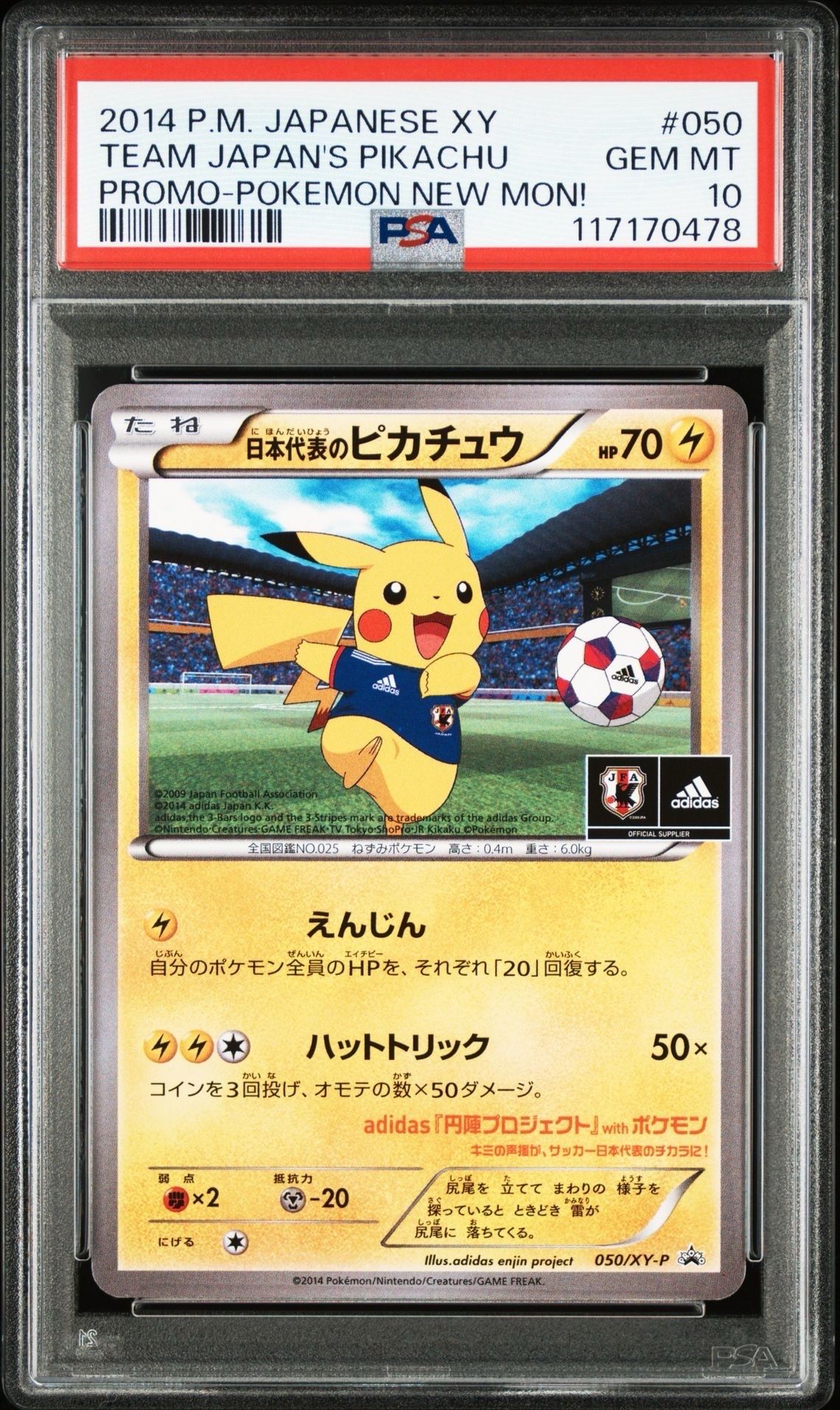 日本代表のピカチュウ: プロモ[XY-P 050/XY-P](プロモーションカード「XY-P」)