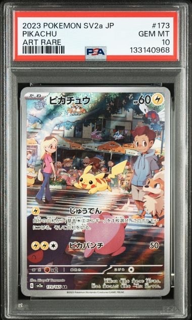 ピカチュウ AR[SV2a 173/165](強化拡張パック「ポケモンカード151」)