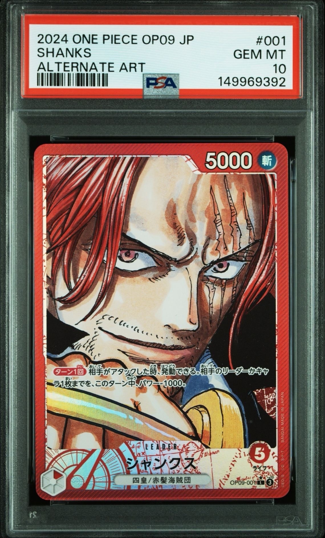 PSA10 シャンクス #001 ONE PIECE CARD PSA10】シャンクス L-P [OP09-001](ブースターパック「新たなる皇帝